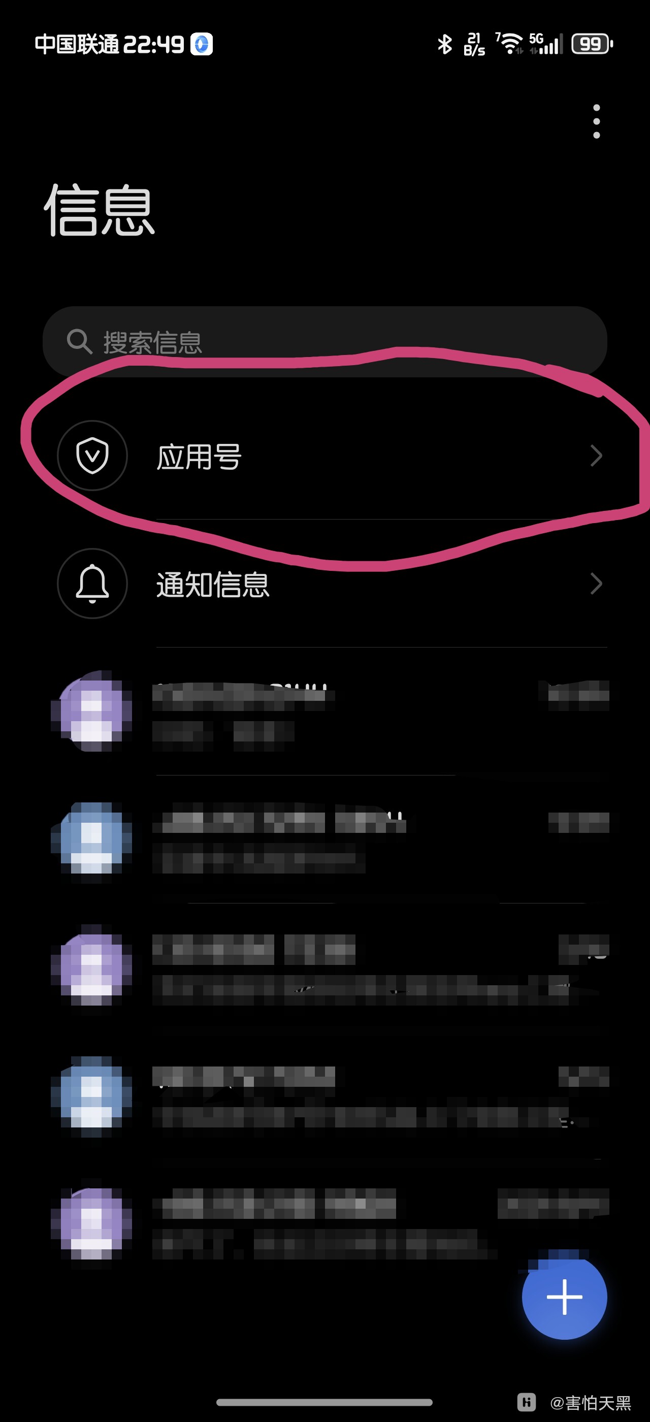 如何关闭应用号短信