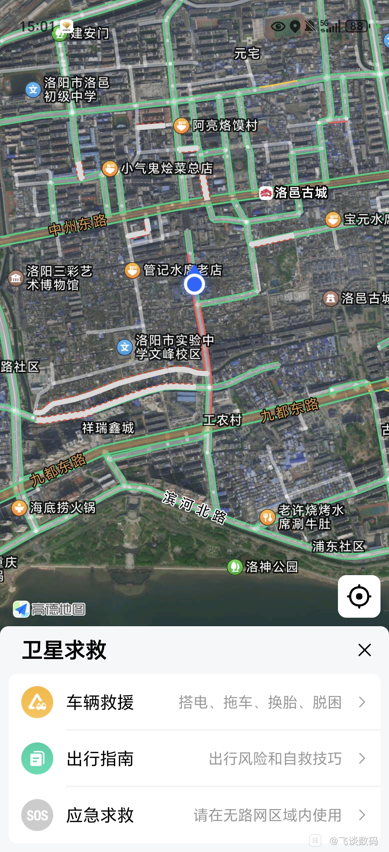 高德地图卫星求救新技能居然支持荣耀部分手机