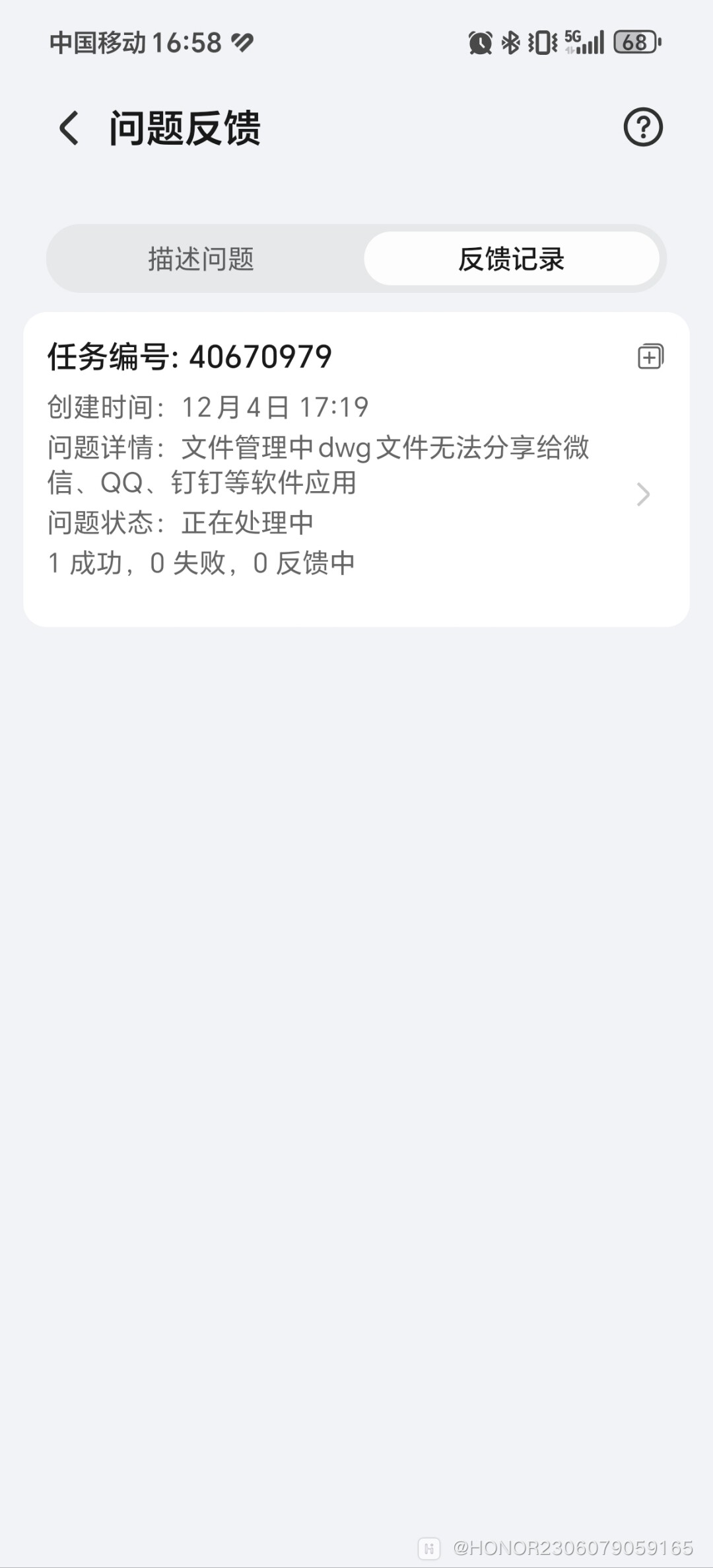 Screenshot_20241212_165851_com_hihonor_detectrepair_FeedbackTabActivity.jpg