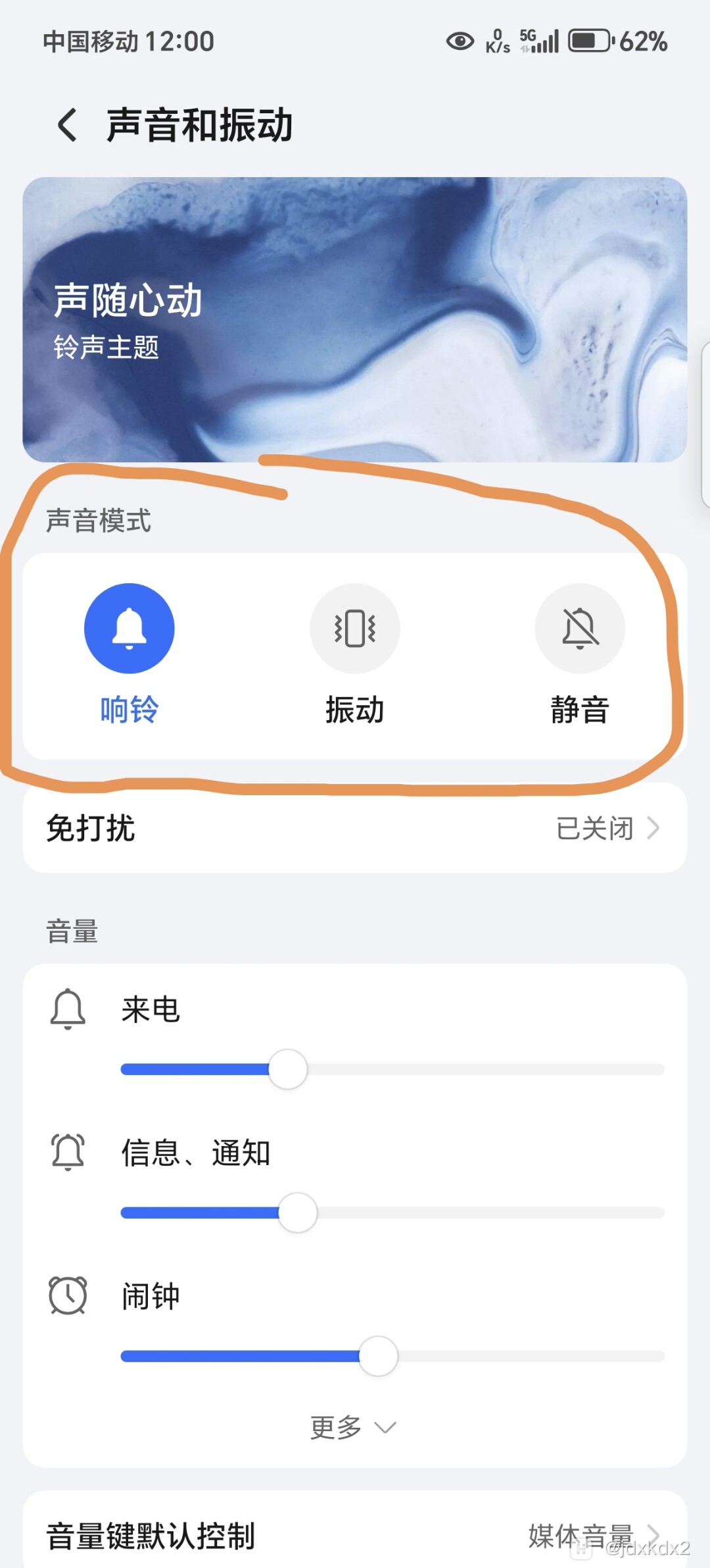 Screenshot_20241221_120017_com_android_settings_Settings$SoundSettingsActivity.jpg