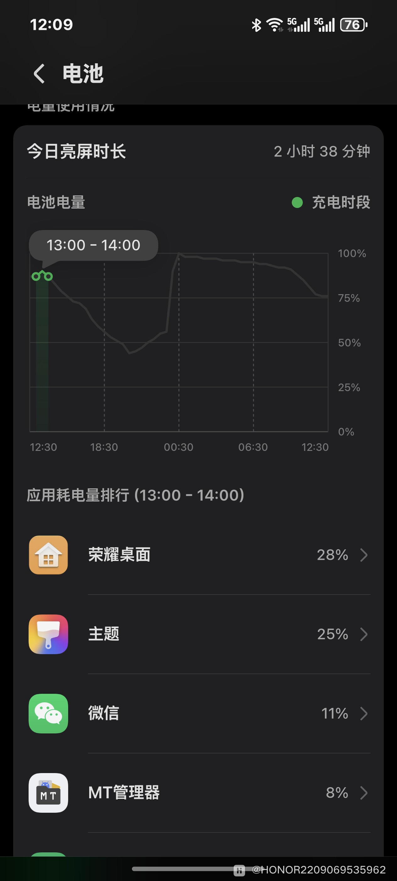 Screenshot_20241222_120918_com_hihonor_systemmanager_HwPowerManagerActivity.jpg