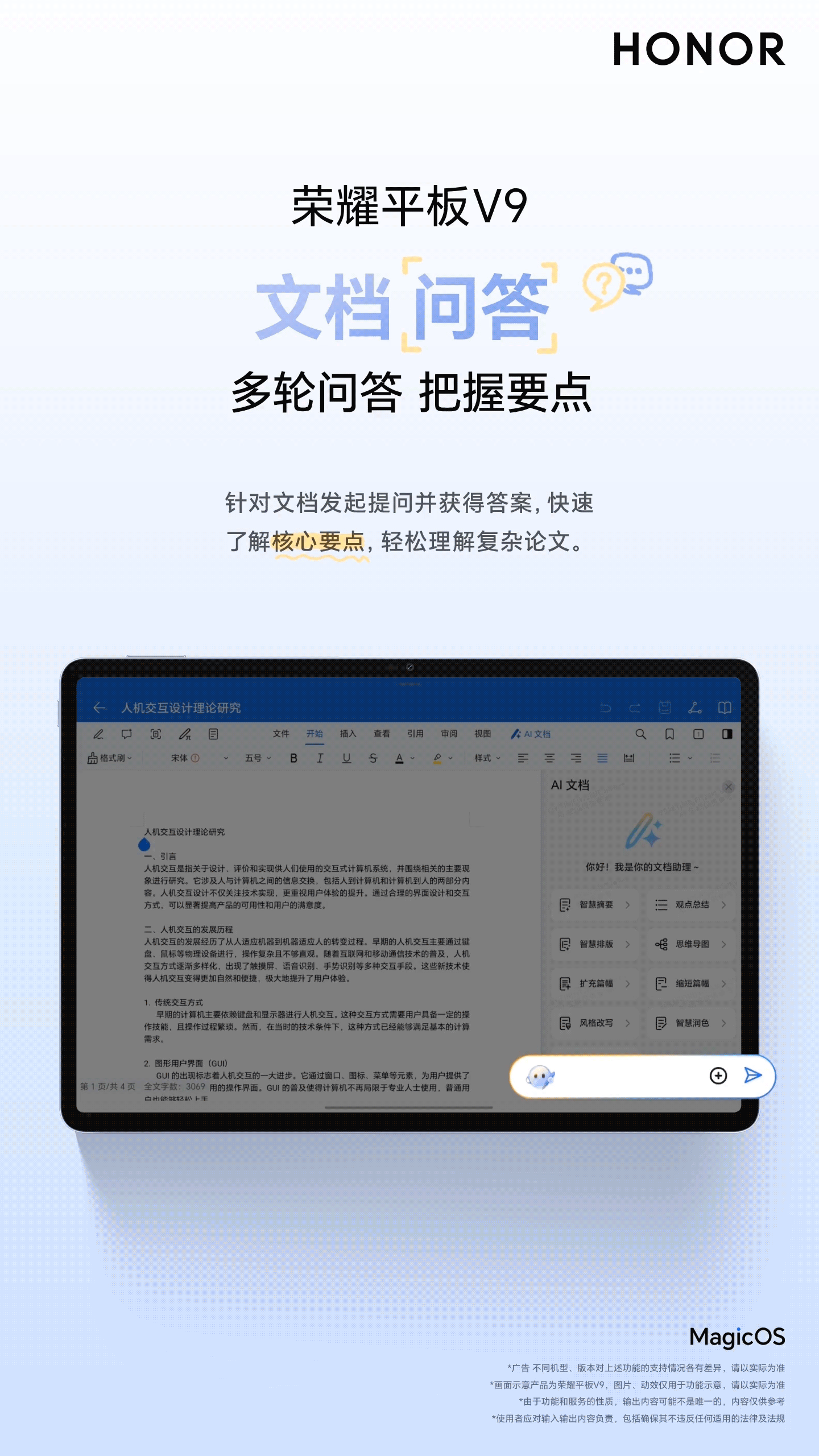 平板新机微博口宣发海报4.gif