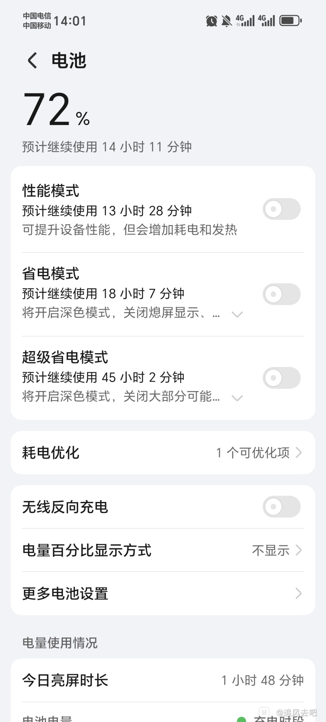 Screenshot_20250103_140125_com_hihonor_systemmanager_HwPowerManagerActivity.jpg