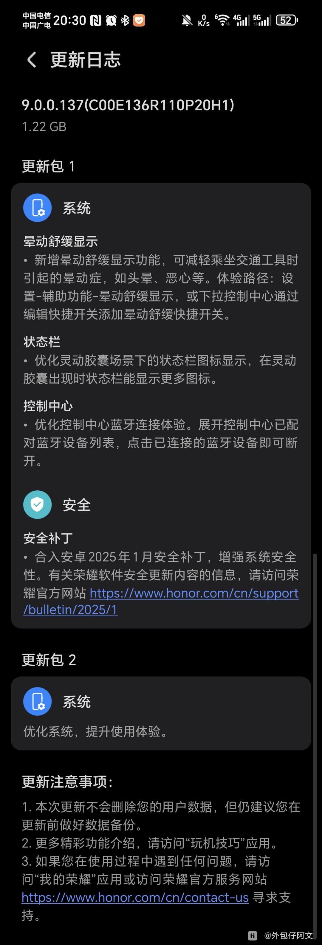 Screenshot_20250114_203008_com_hihonor_ouc_ChangeLogDetailsActivity.jpg