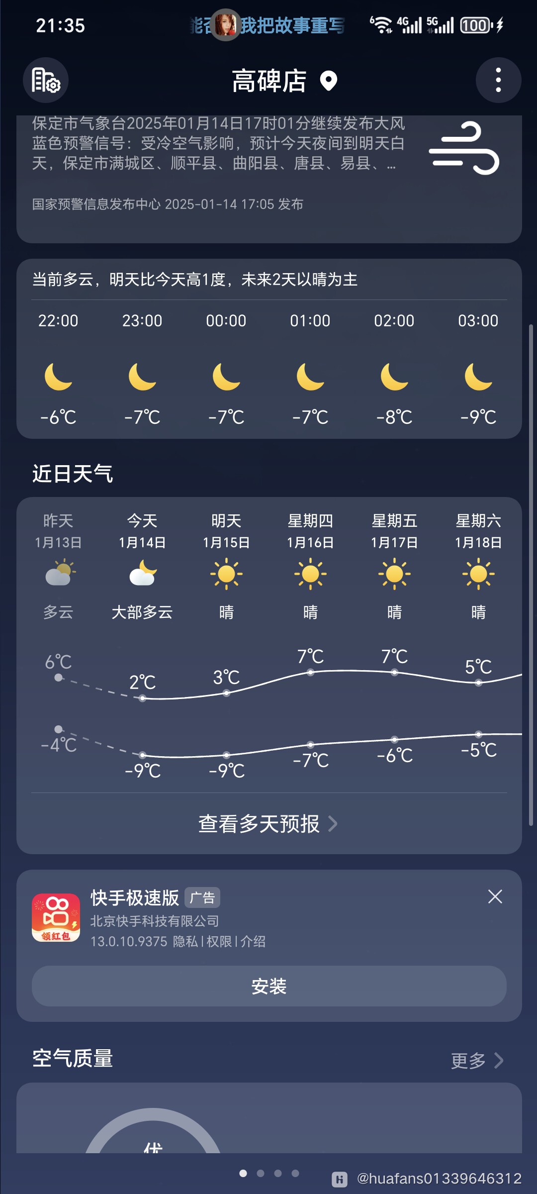 Screenshot_20250114_213549_com_hihonor_android_totemweather_WeatherHome.jpg