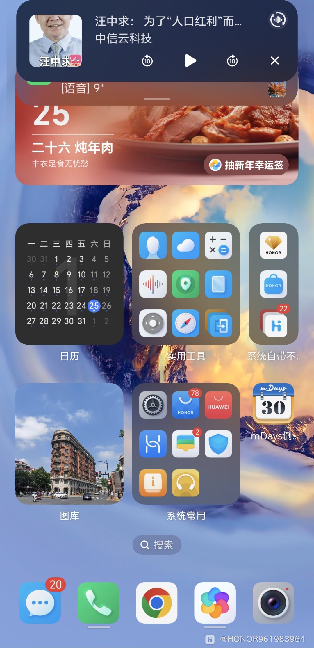 Screenshot_20250125_201959_com_hihonor_android_launcher_UniHomeLauncher.jpg
