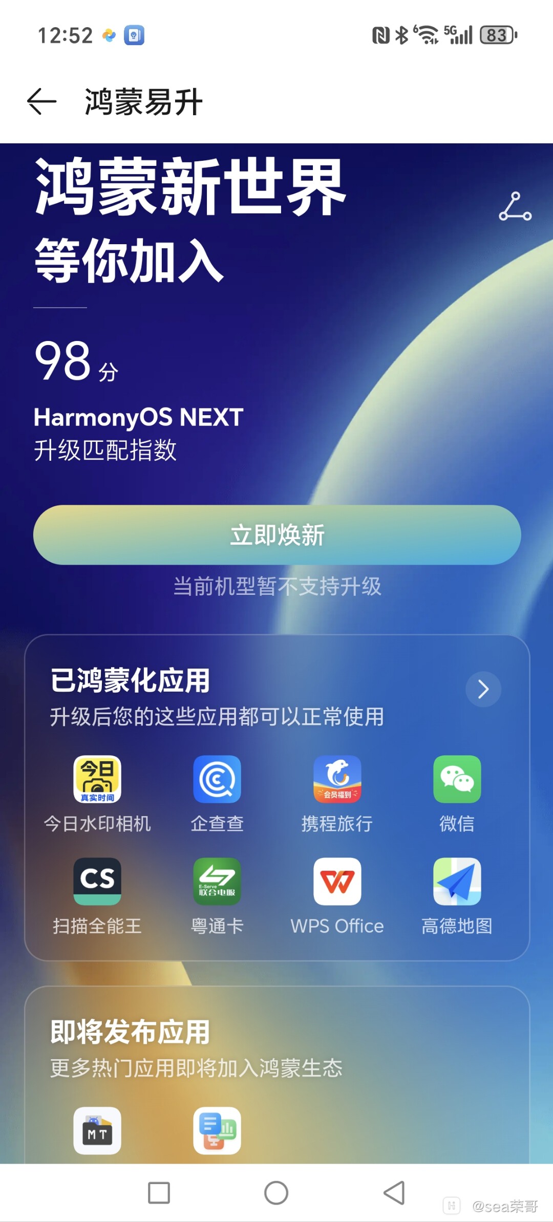 关于鸿蒙系统微信授权管理在哪里找到设置界面的信息 关于鸿蒙系统微信授权管理在哪里找到设置界面的信息