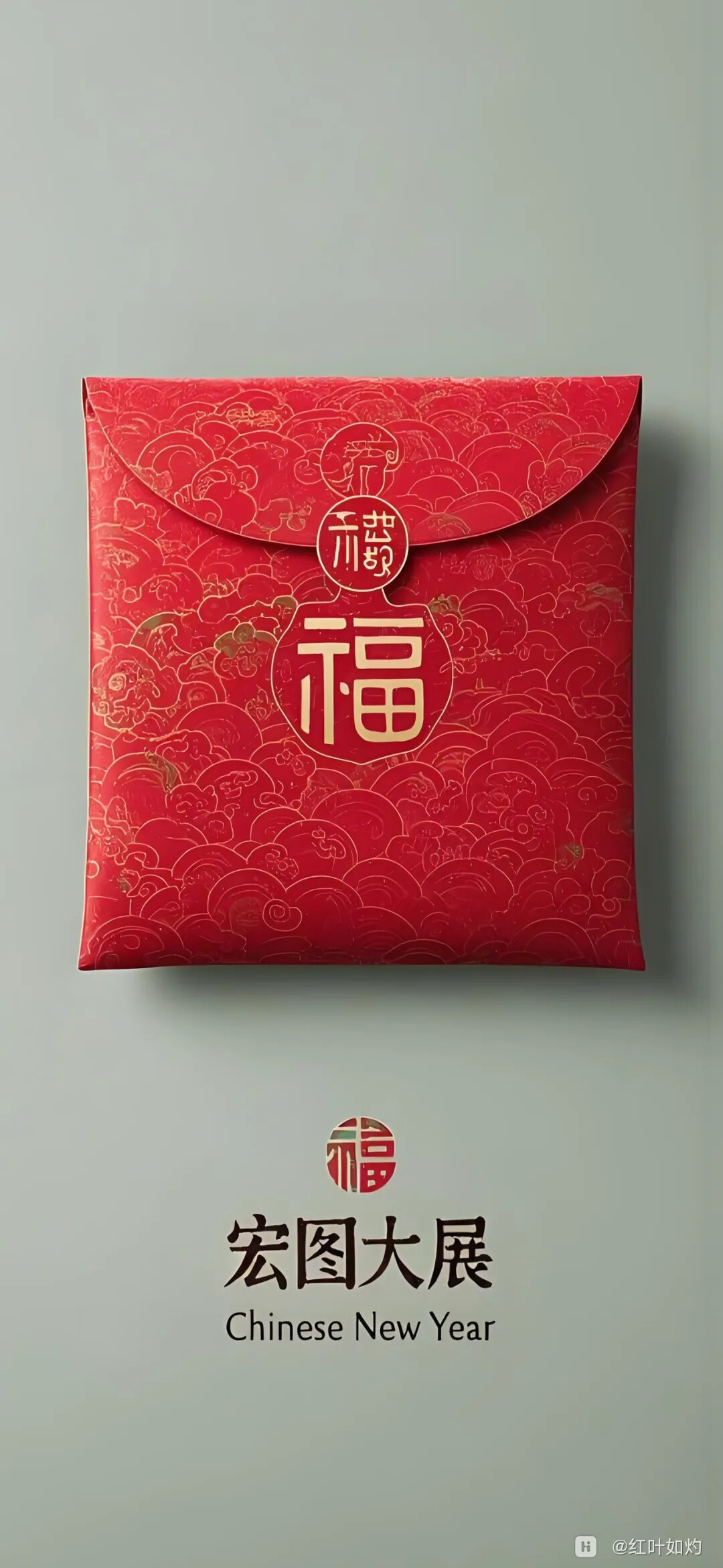 爱主题2025新春祝福系列红包壁纸2502031