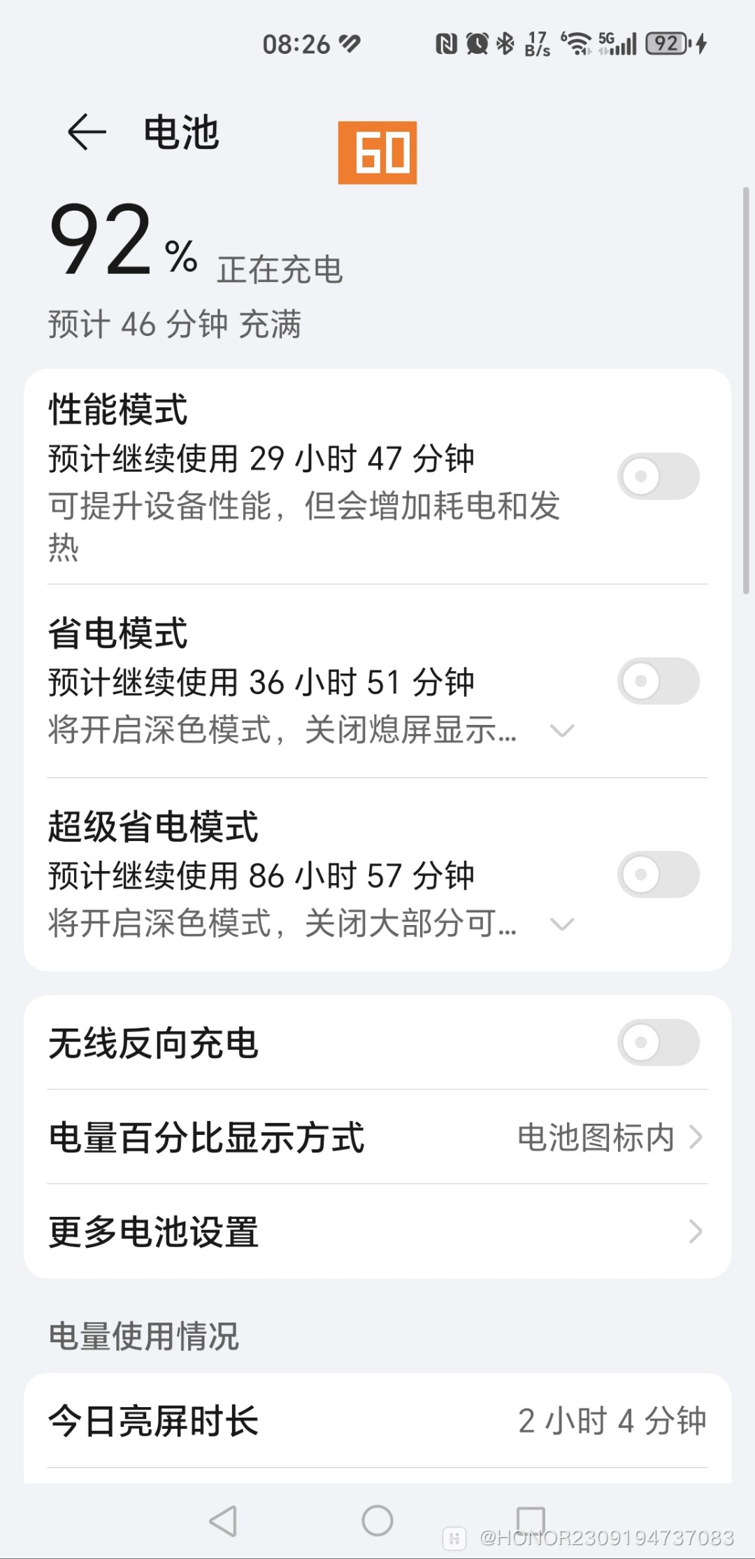 Screenshot_20250205_082609_com_hihonor_systemmanager_HwPowerManagerActivity.jpg