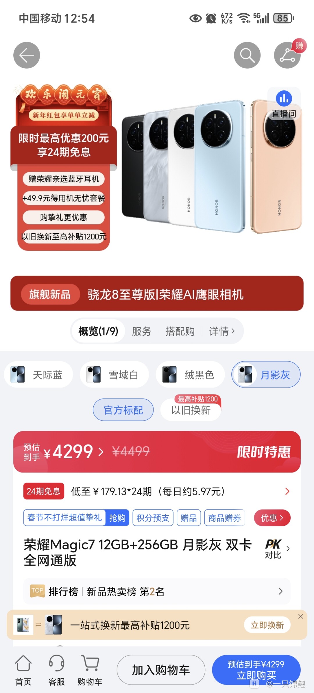 Screenshot_20250211_125455_com_hihonor_vmall_FlutterAppActivity.jpg