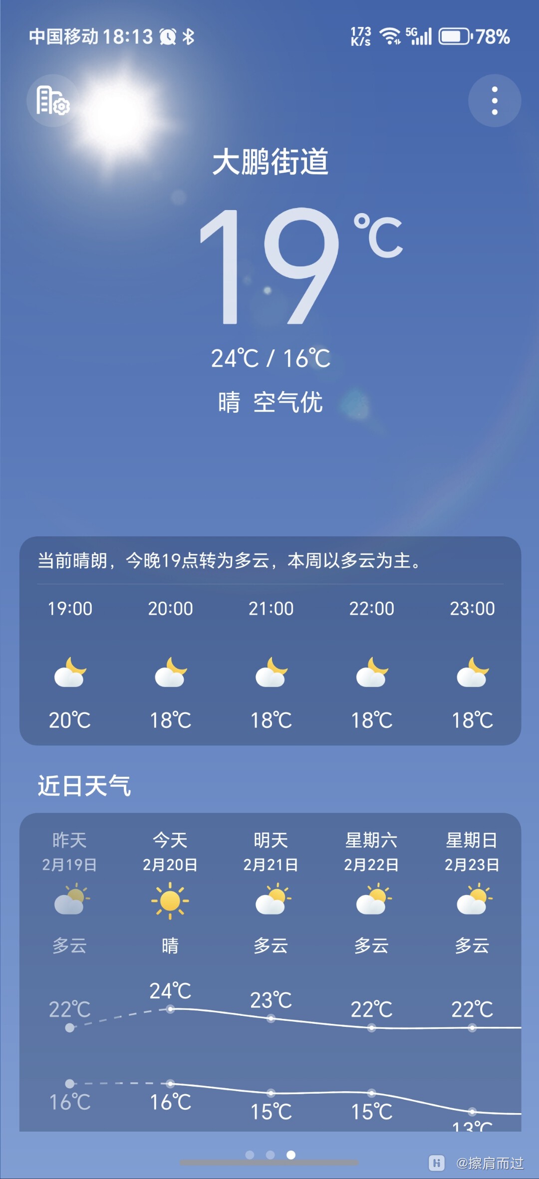 定位最精确的天气预报今日情况