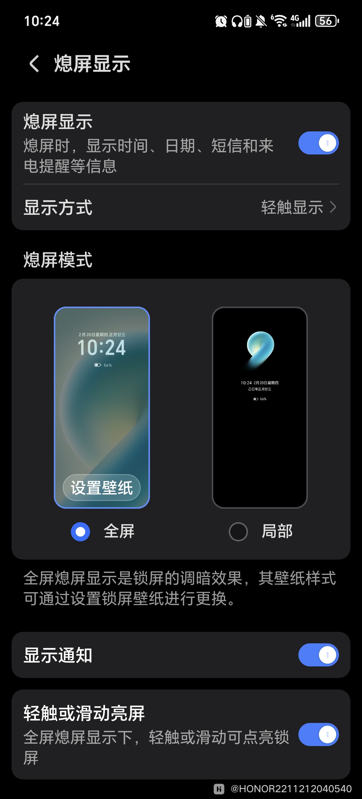 熄屏，熄屏录像