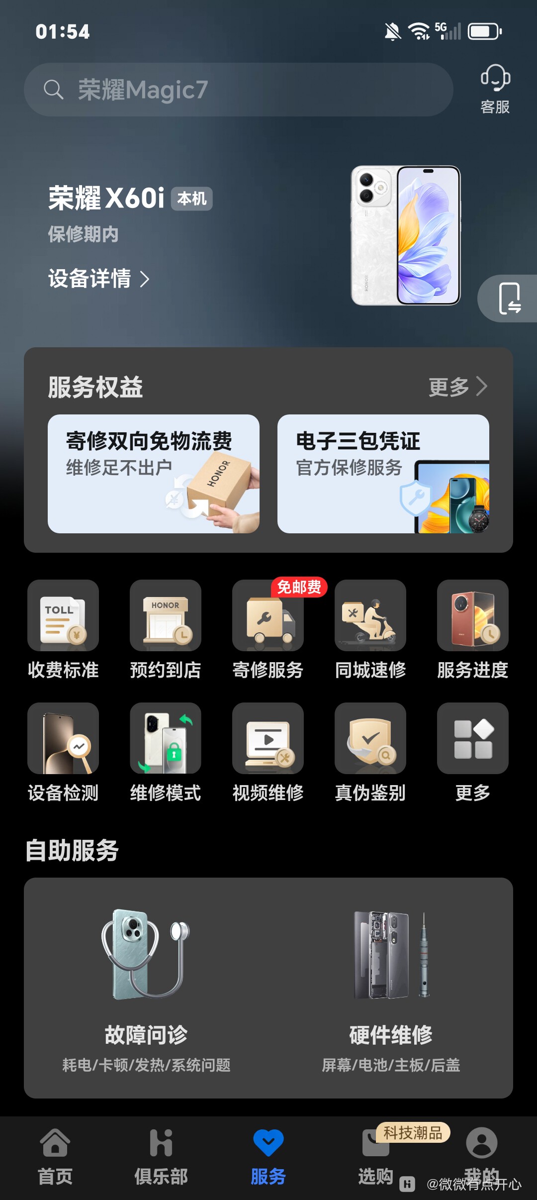 Screenshot_20250222_015440_com_hihonor_phoneservice_MainActivity.jpg