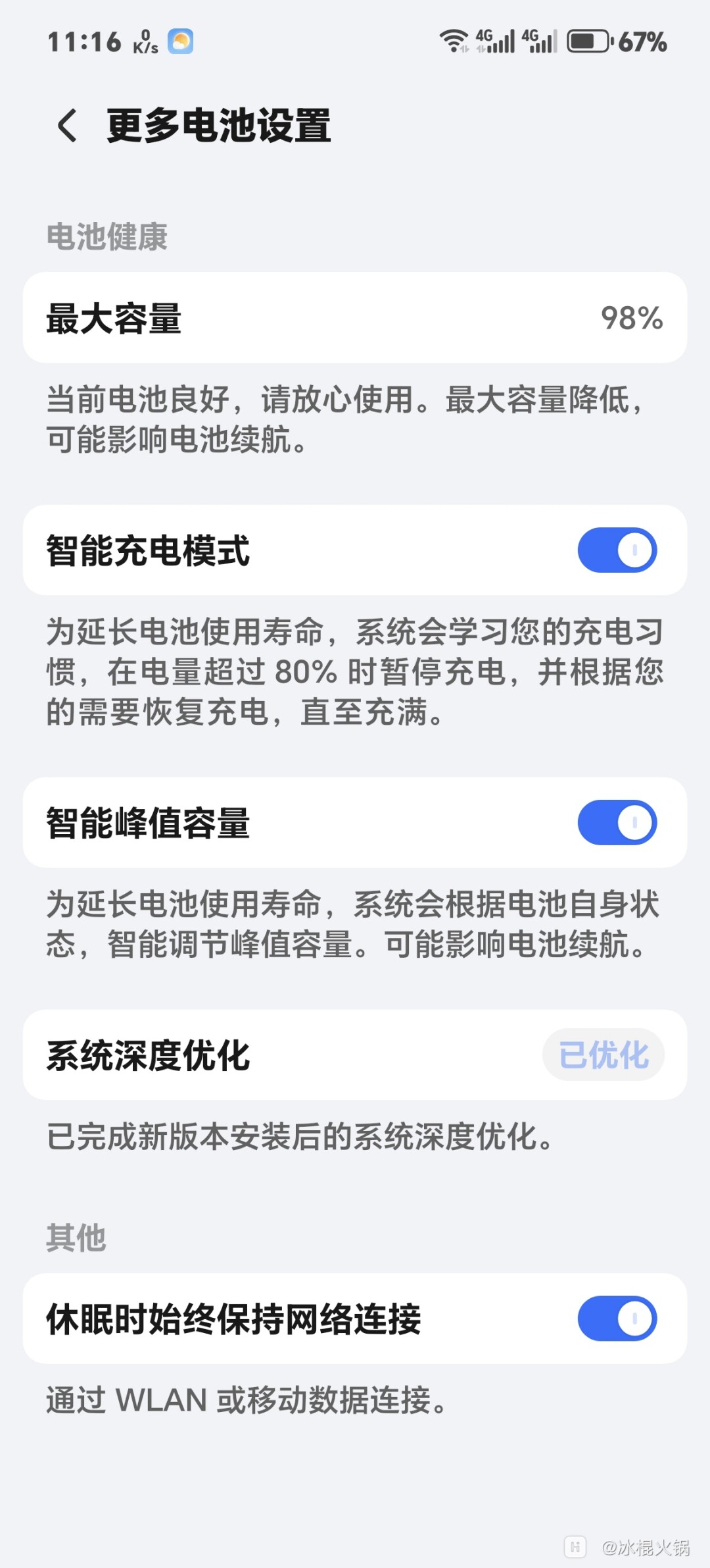Screenshot_20250305_111607_com_hihonor_systemmanager_PowerSettingActivity.jpg