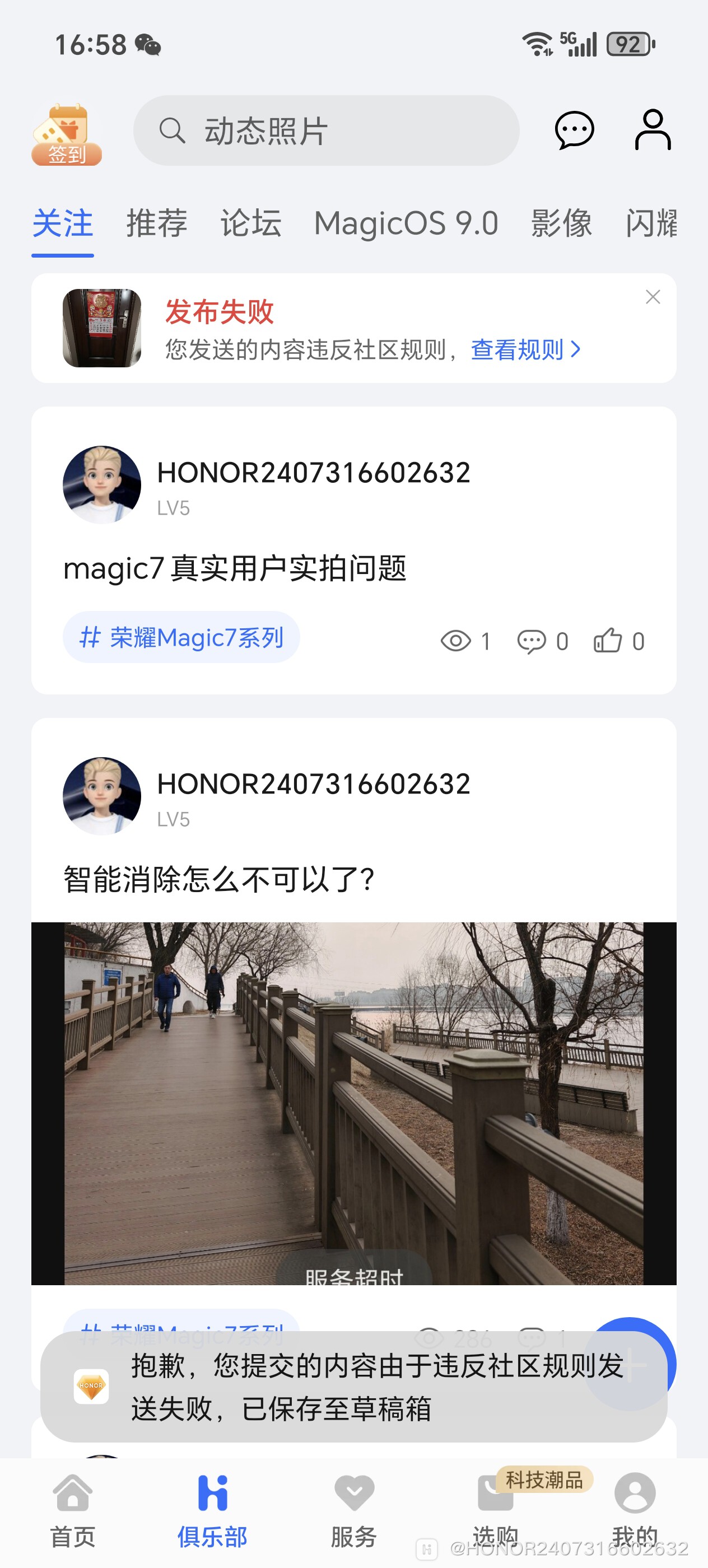 Screenshot_20250314_165831_com_hihonor_phoneservice_MainActivity.jpg