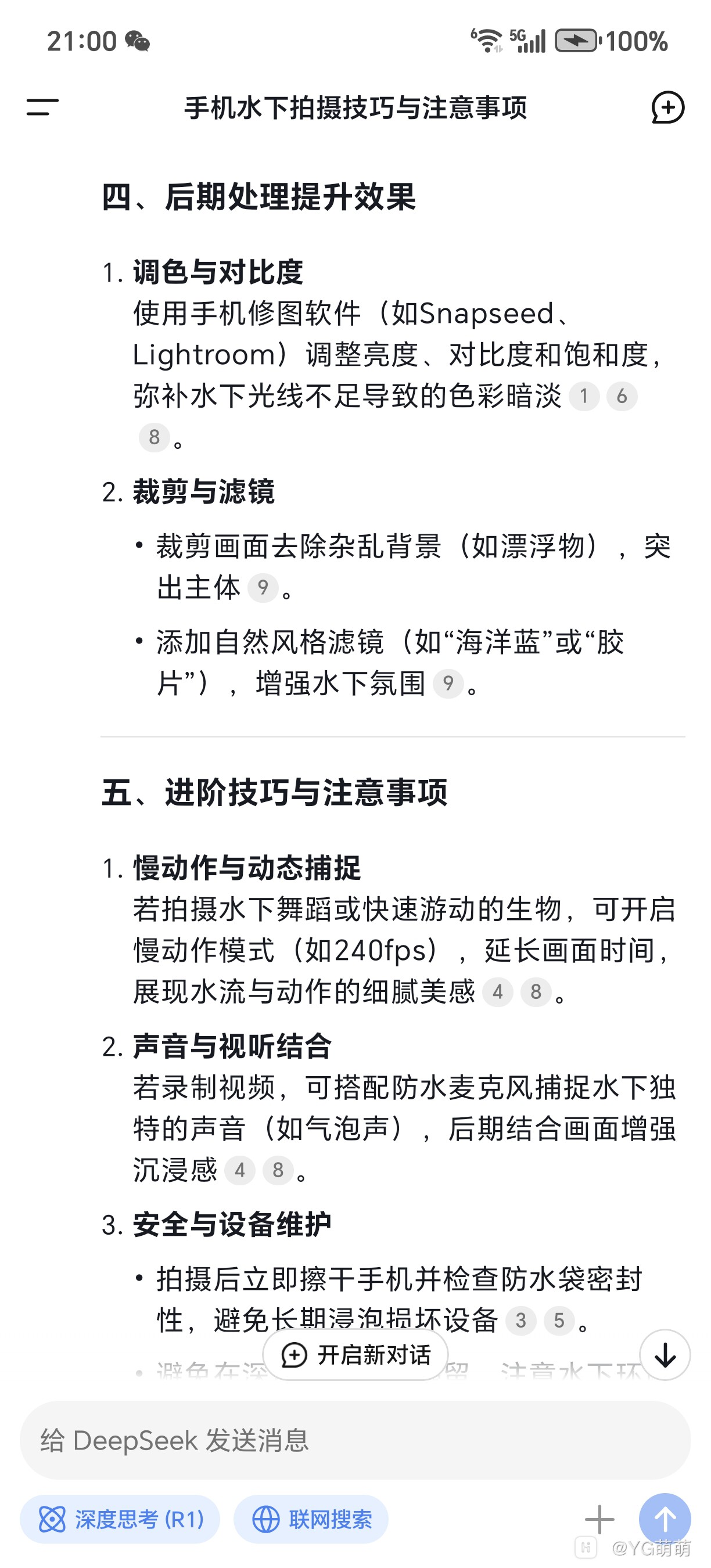 Screenshot_20250315_210042_com_deepseek_chat_MainActivity.jpg