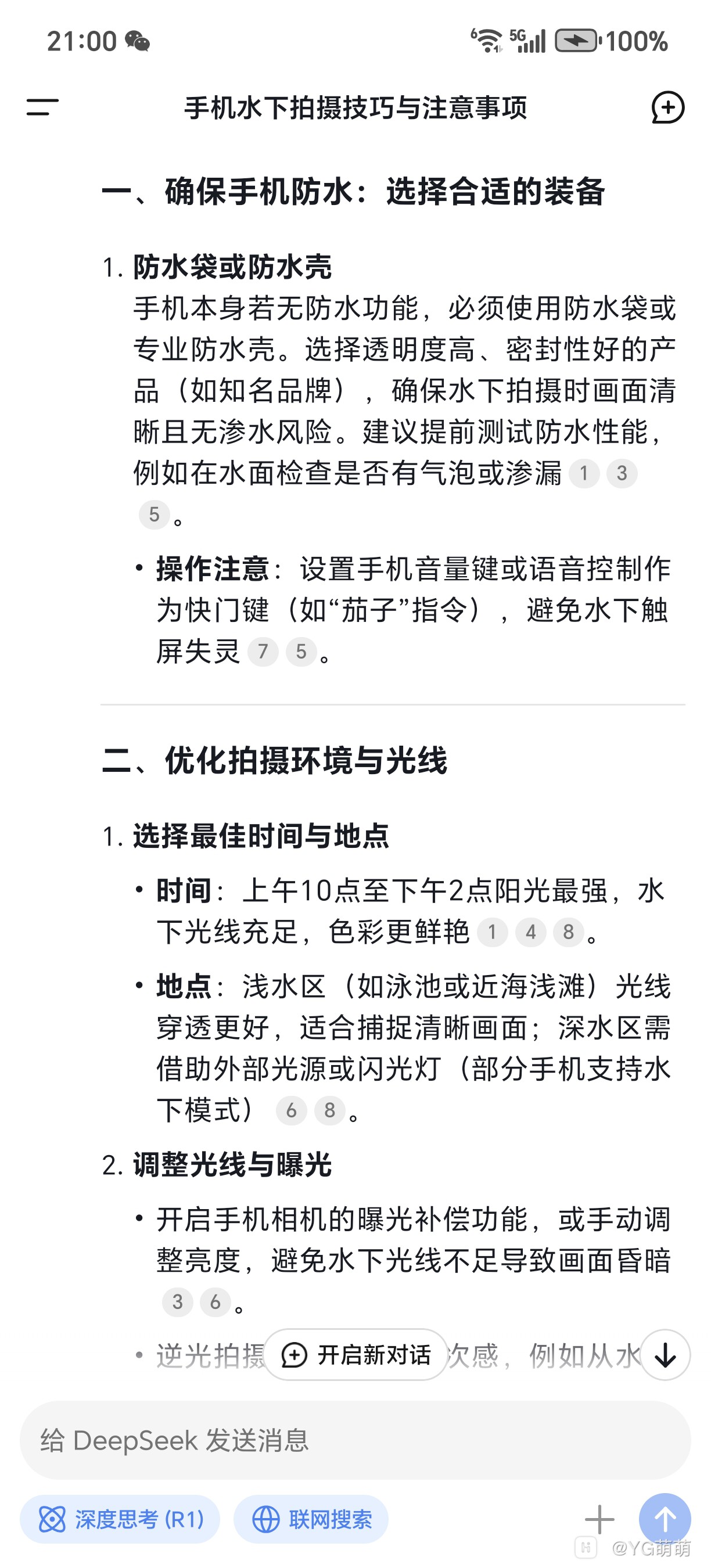 Screenshot_20250315_210021_com_deepseek_chat_MainActivity.jpg