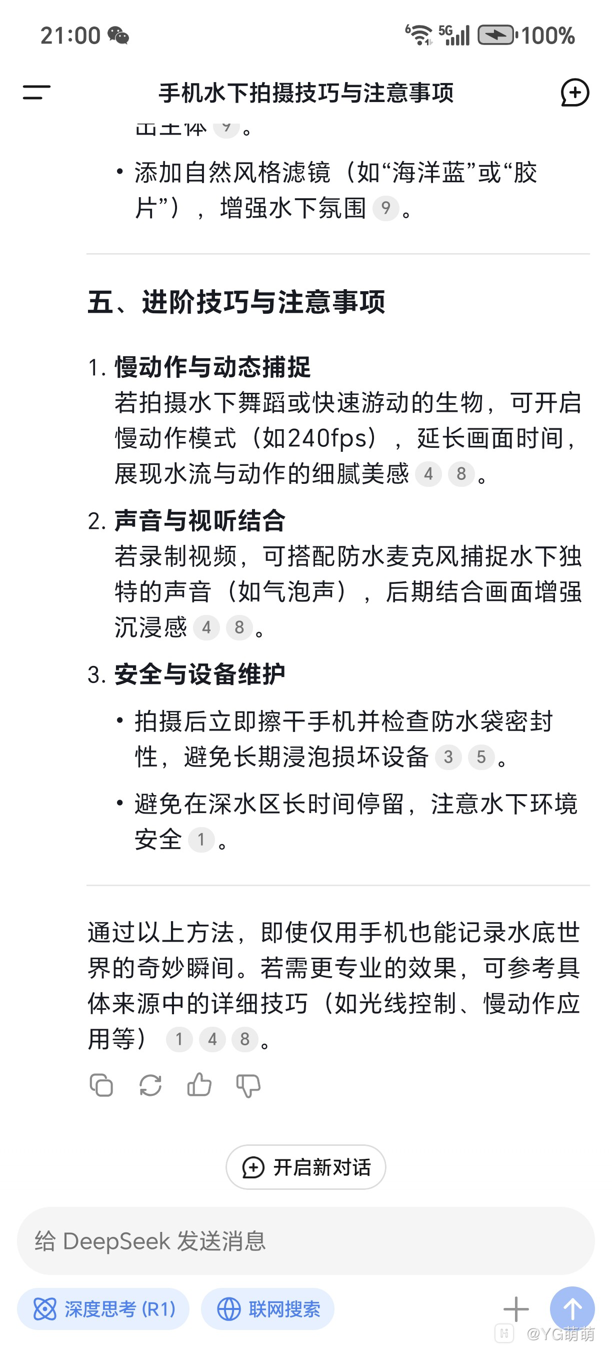 Screenshot_20250315_210049_com_deepseek_chat_MainActivity.jpg