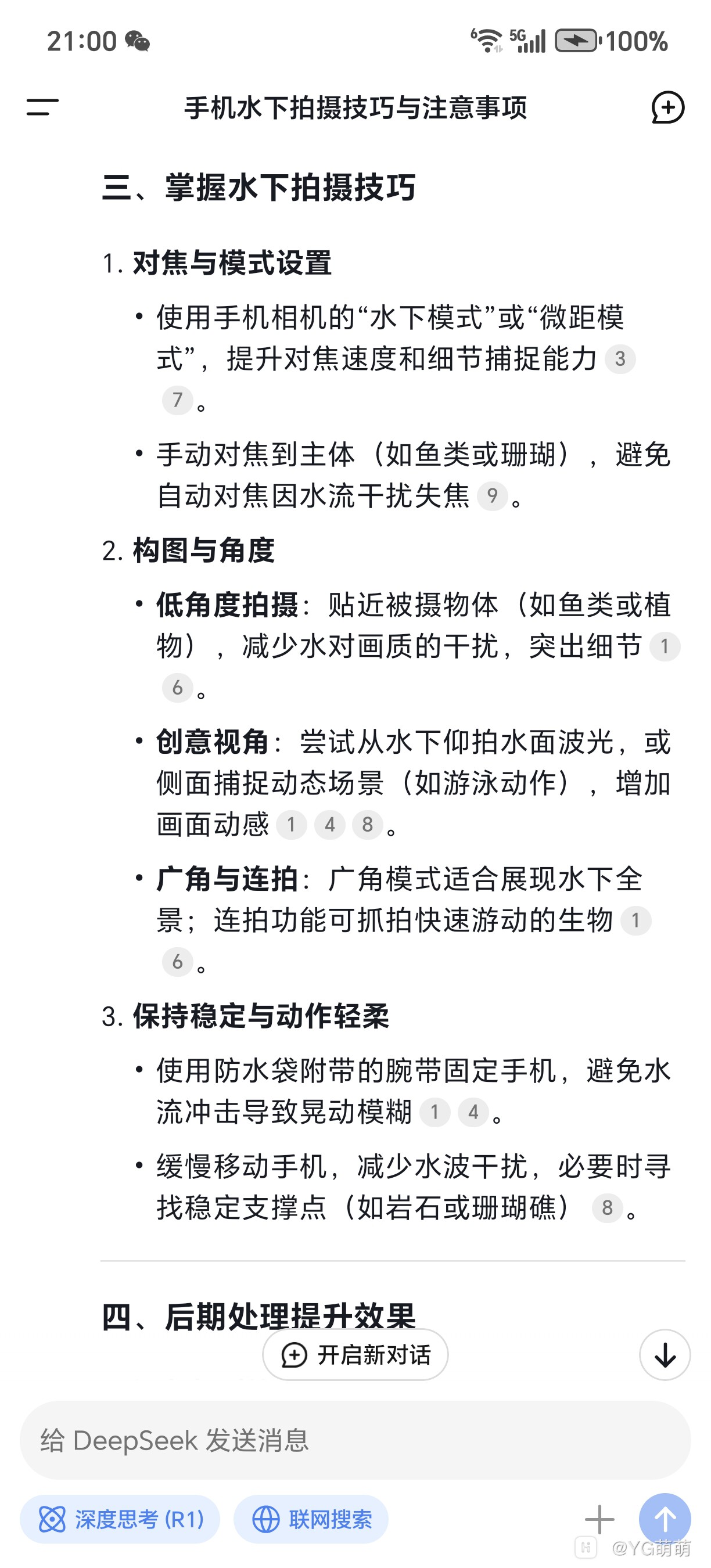 Screenshot_20250315_210035_com_deepseek_chat_MainActivity.jpg