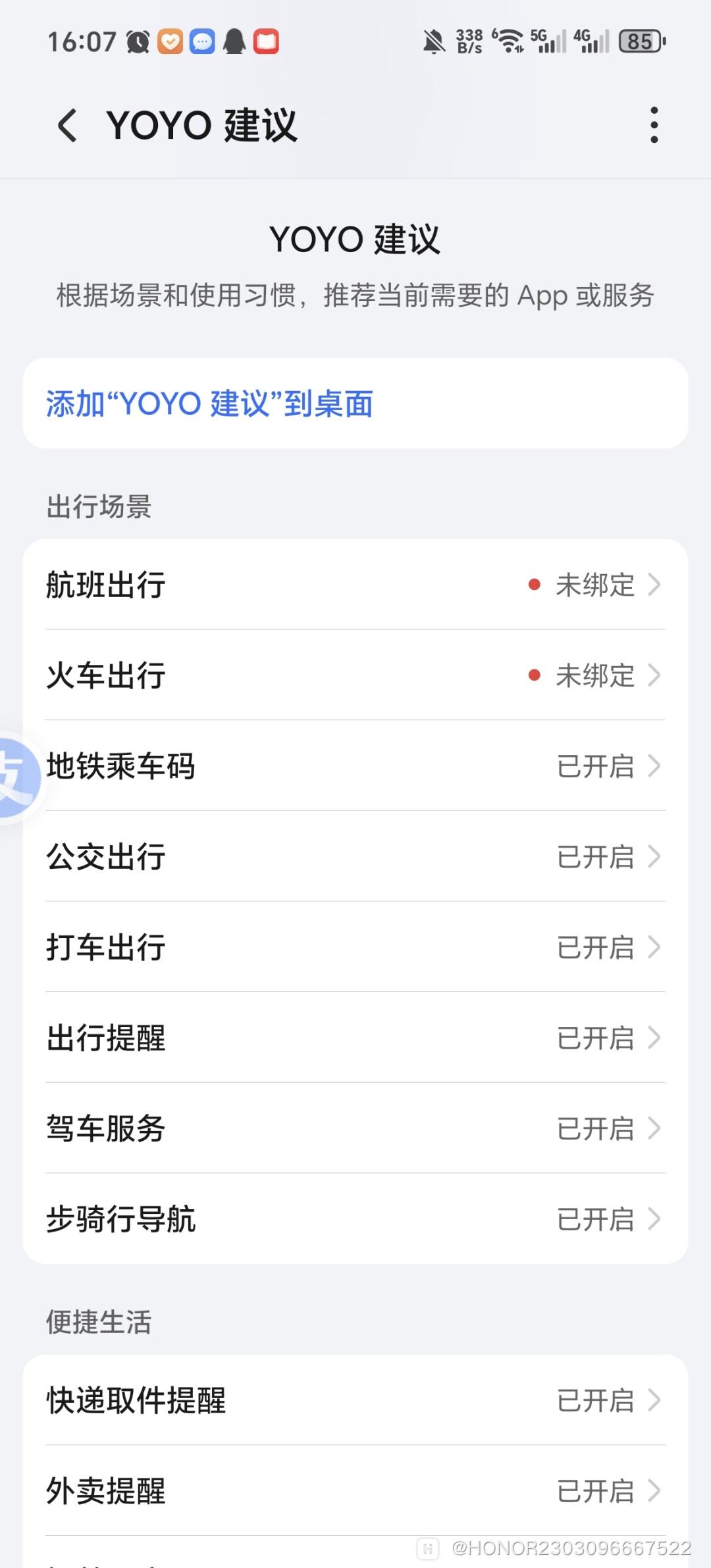 Screenshot_20250320_160744_com_hihonor_assistant_YoYoAssistantSettingActivity.jpg
