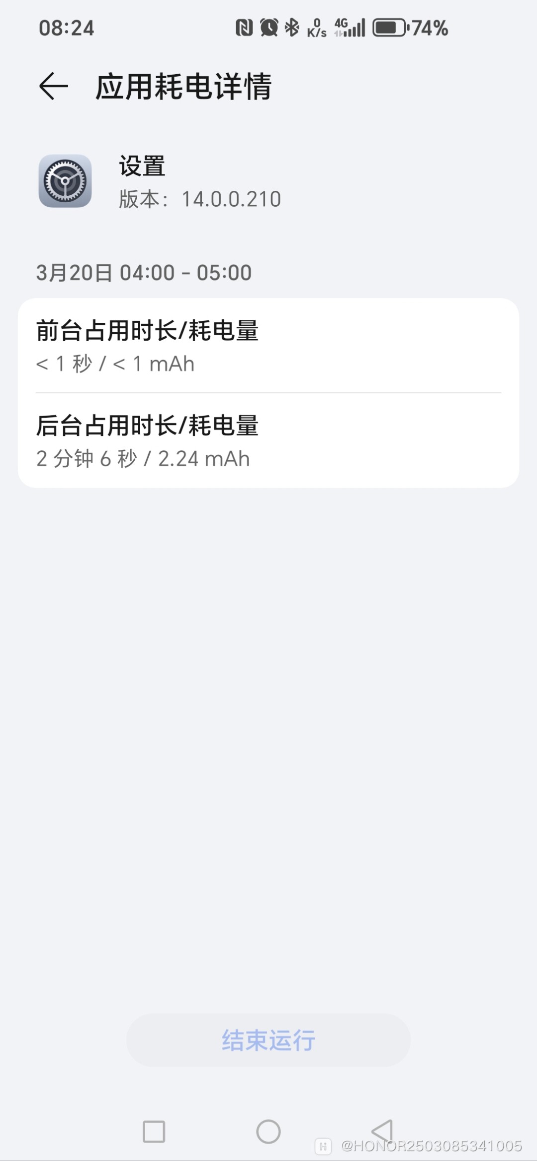 Screenshot_20250320_082435_com_hihonor_systemmanager_DetailOfSoftConsumptionActivi.jpg