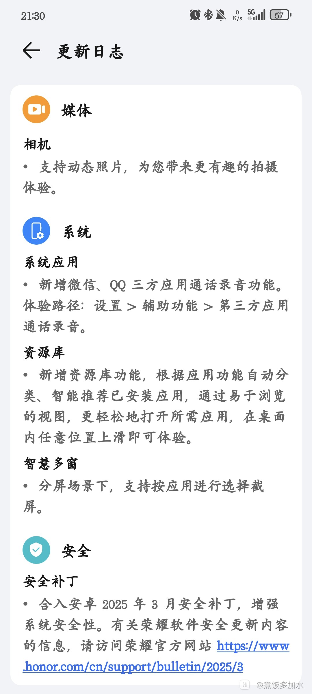 Screenshot_20250321_213031_com_hihonor_ouc_ChangeLogDetailsActivity.jpg