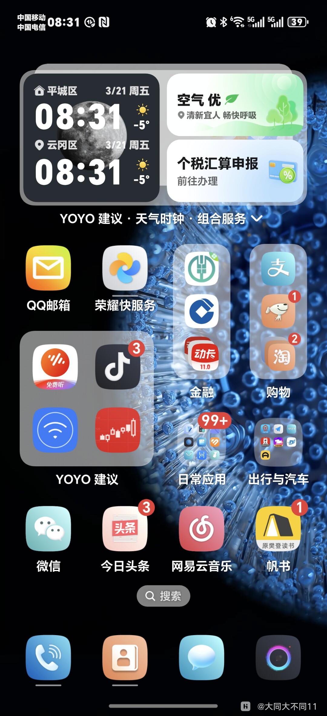 Screenshot_20250321_083114_com_hihonor_android_launcher_UniHomeLauncher.jpg