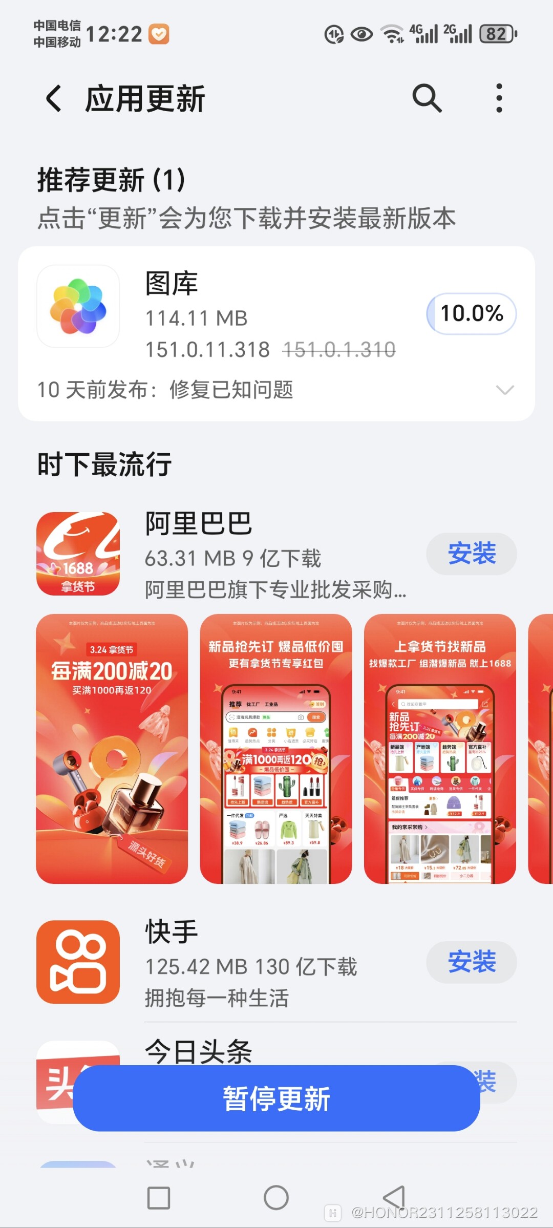 Screenshot_20250321_122241_com_hihonor_appmarket_UpdateManagerActivity.jpg