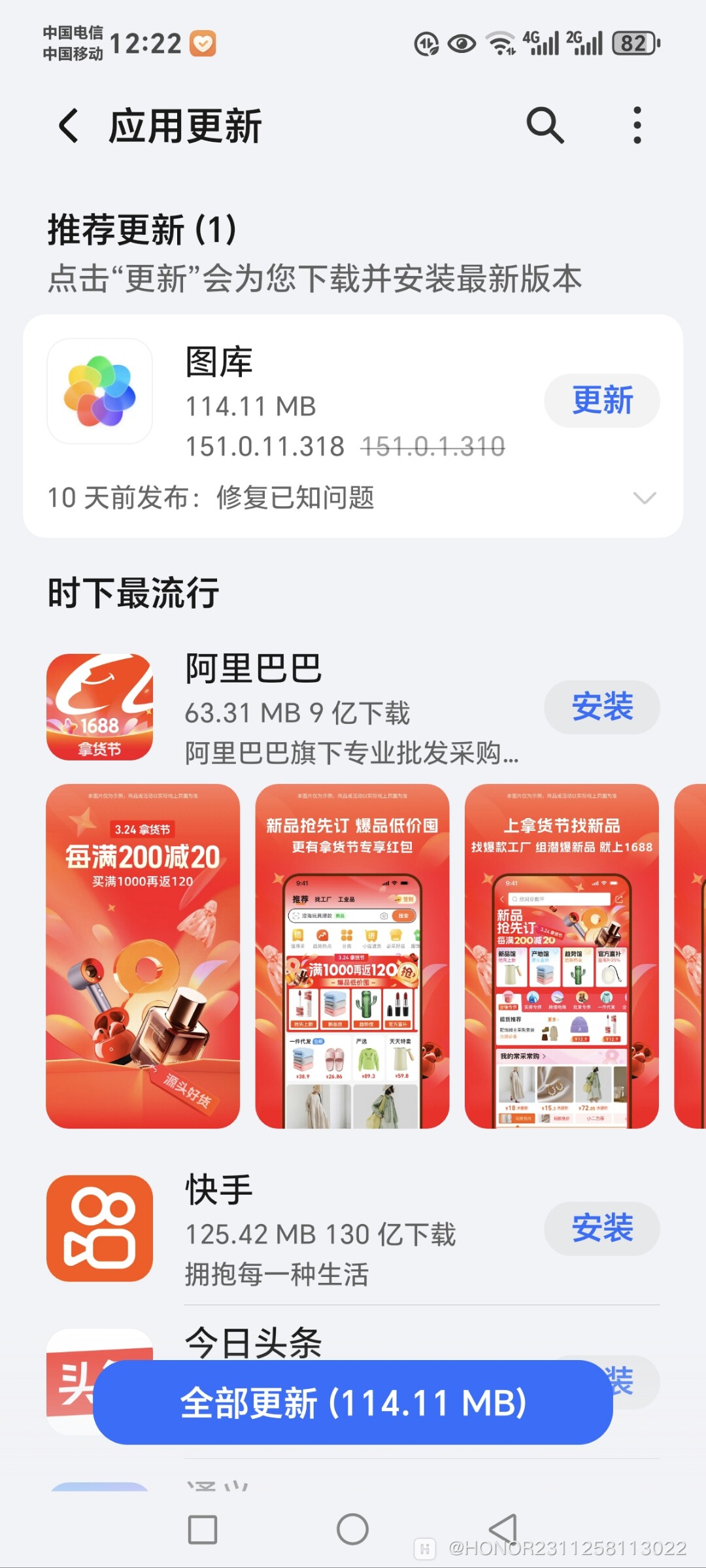 Screenshot_20250321_122255_com_hihonor_appmarket_UpdateManagerActivity.jpg