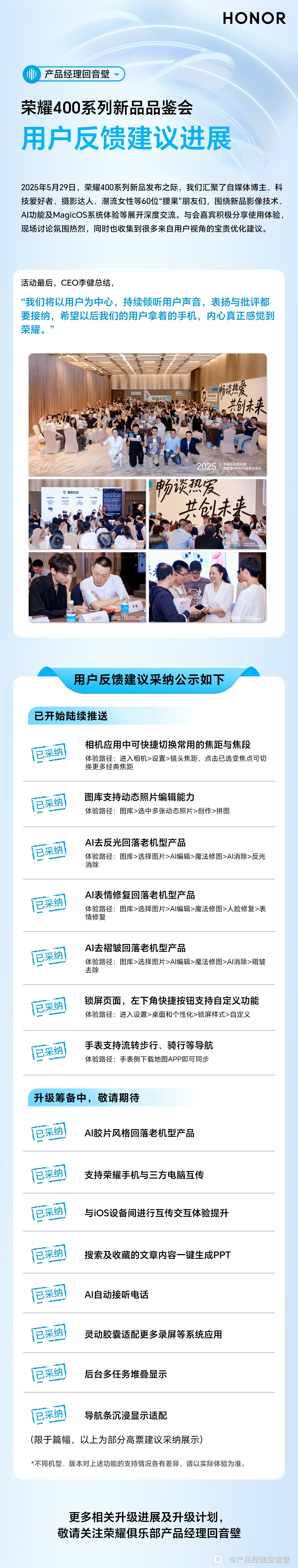 荣耀400品鉴会.jpg
