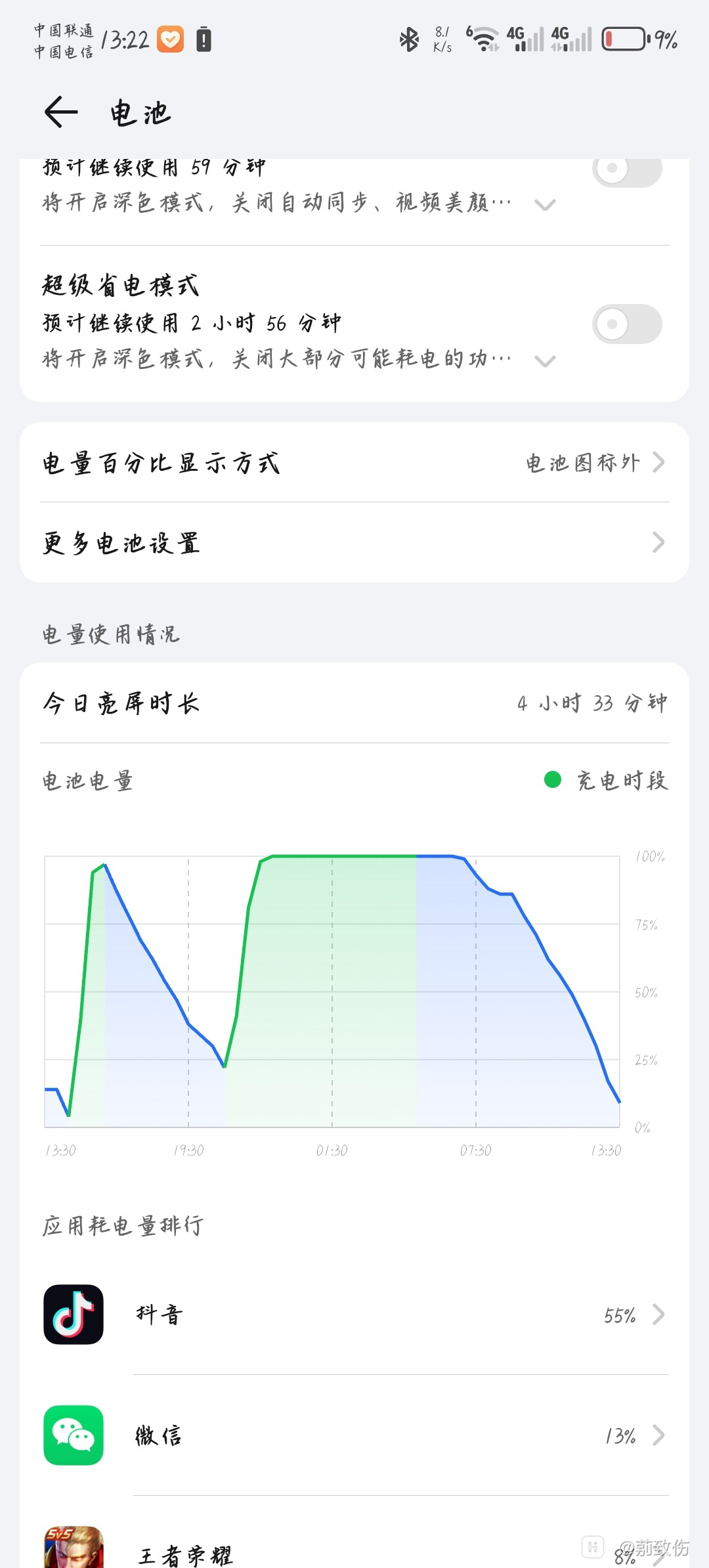 Screenshot_20250729_132235_com_hihonor_systemmanager_HwPowerManagerActivity.jpg