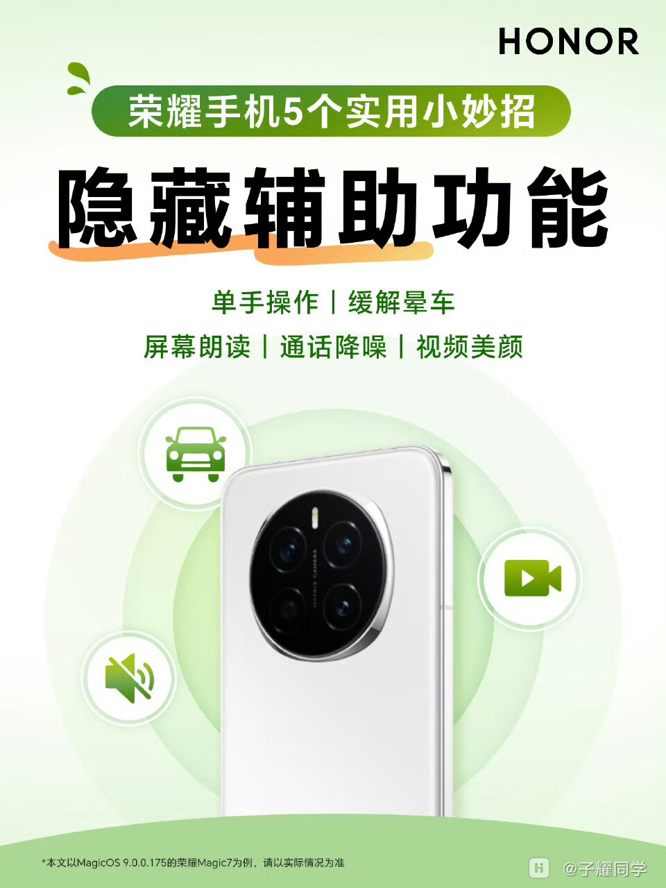 分享荣耀手机这5个隐藏辅助功能-荣耀俱乐部
