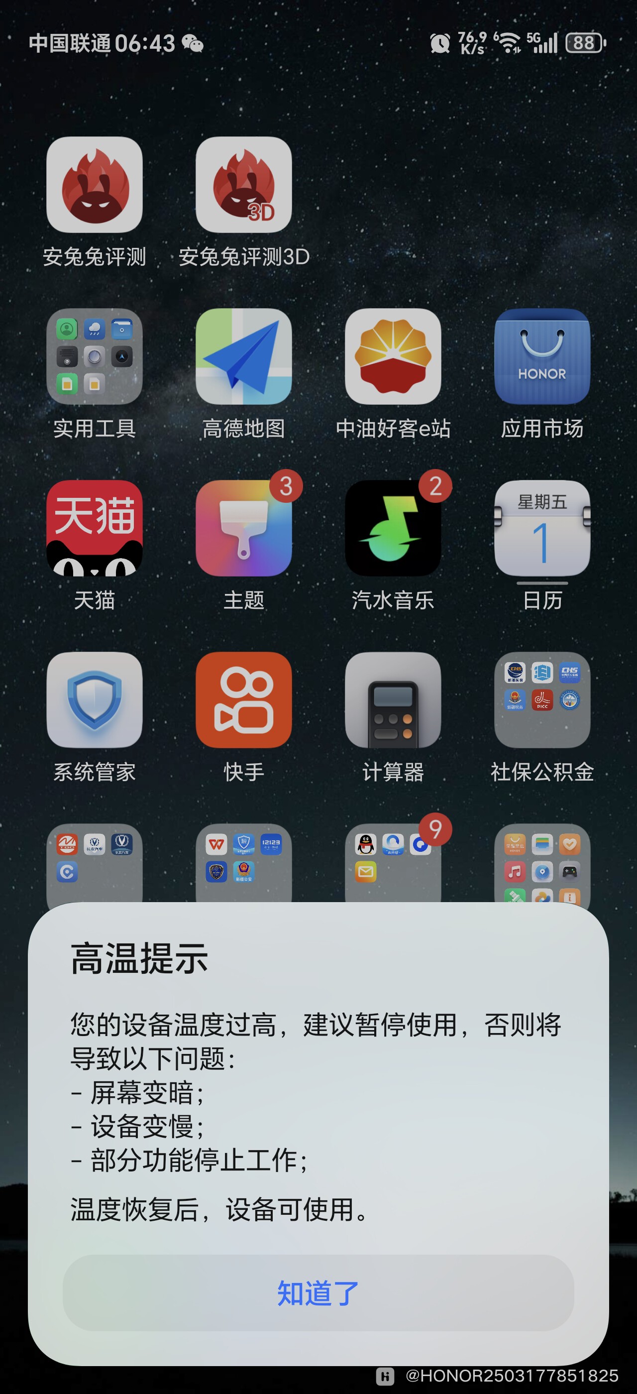 Screenshot_20250801_064337_com_hihonor_android_launcher_UniHomeLauncher.jpg