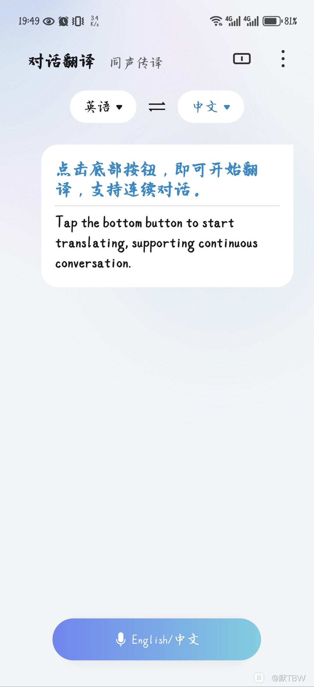 Screenshot_20250804_194931_com_hihonor_magictranslate_FaceToFaceMainActivity.jpg