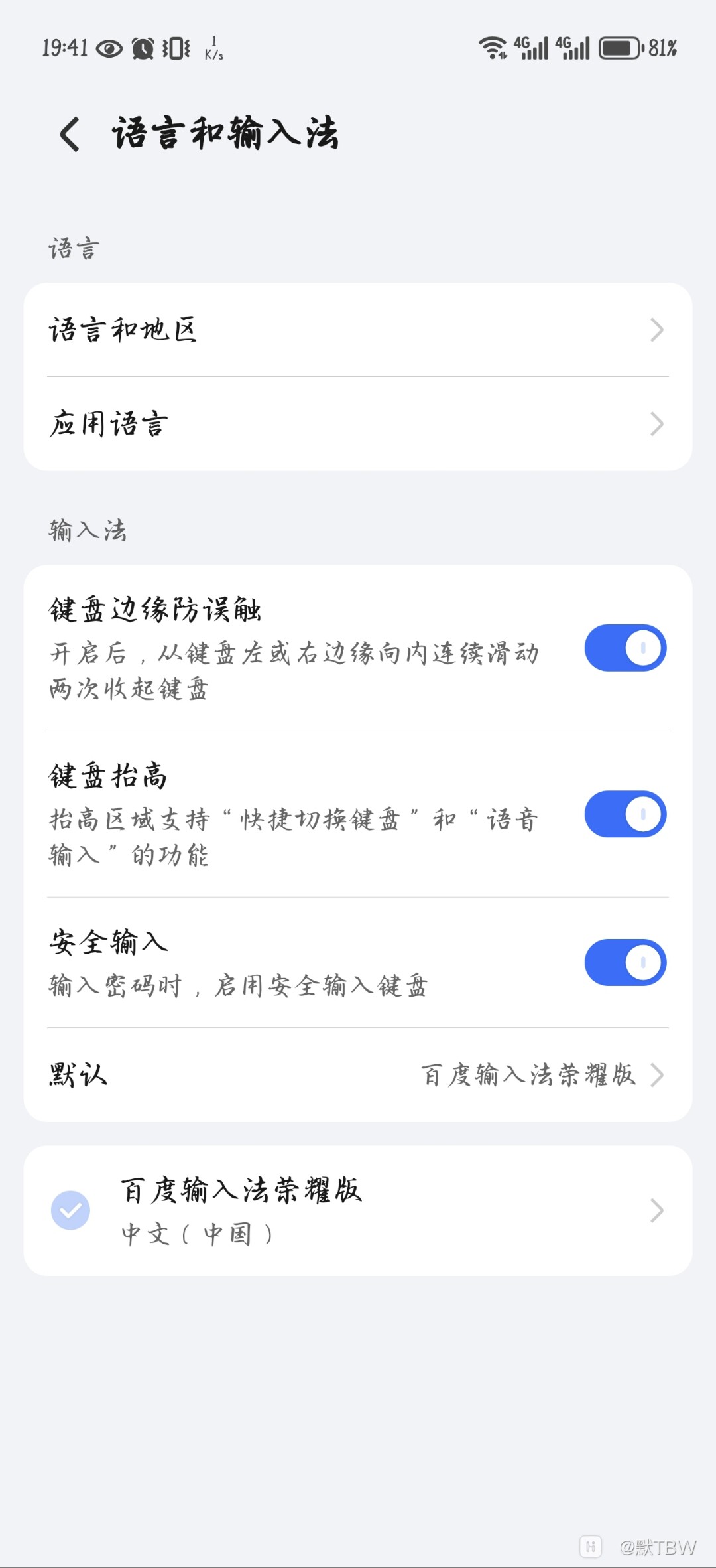 Screenshot_20250804_194147_com_android_settings_Settings$InputMethodAndLanguageSet.jpg