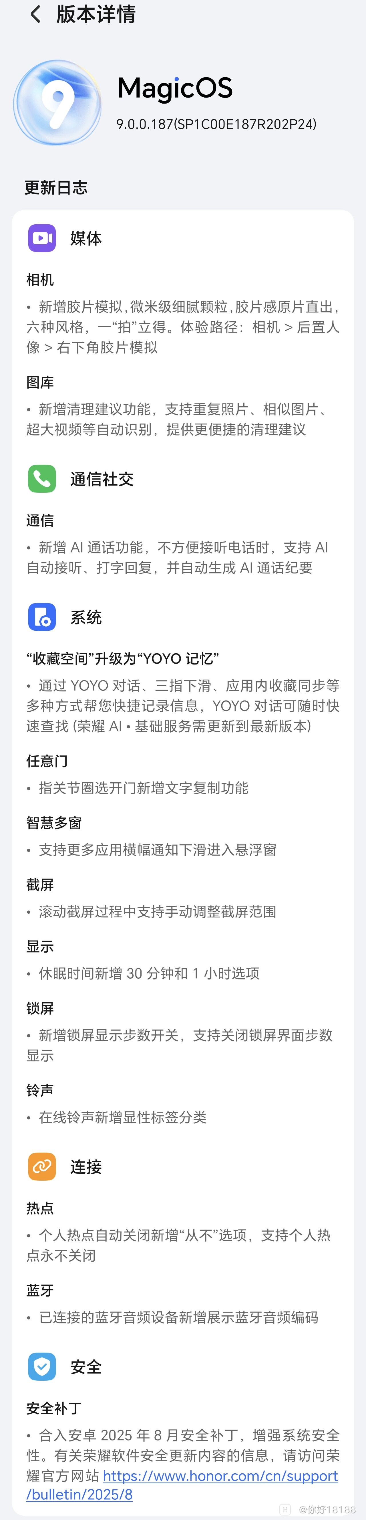 Screenshot_20250816_131239_com_hihonor_ouc_CurrentVersionActivity.jpg