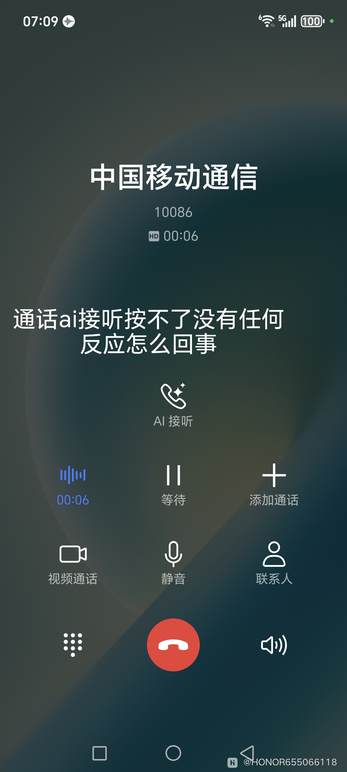 升级了新的版这个通话ai接听功能我的手机怎么按他多没任何反应。怎么回事。-荣耀俱乐部