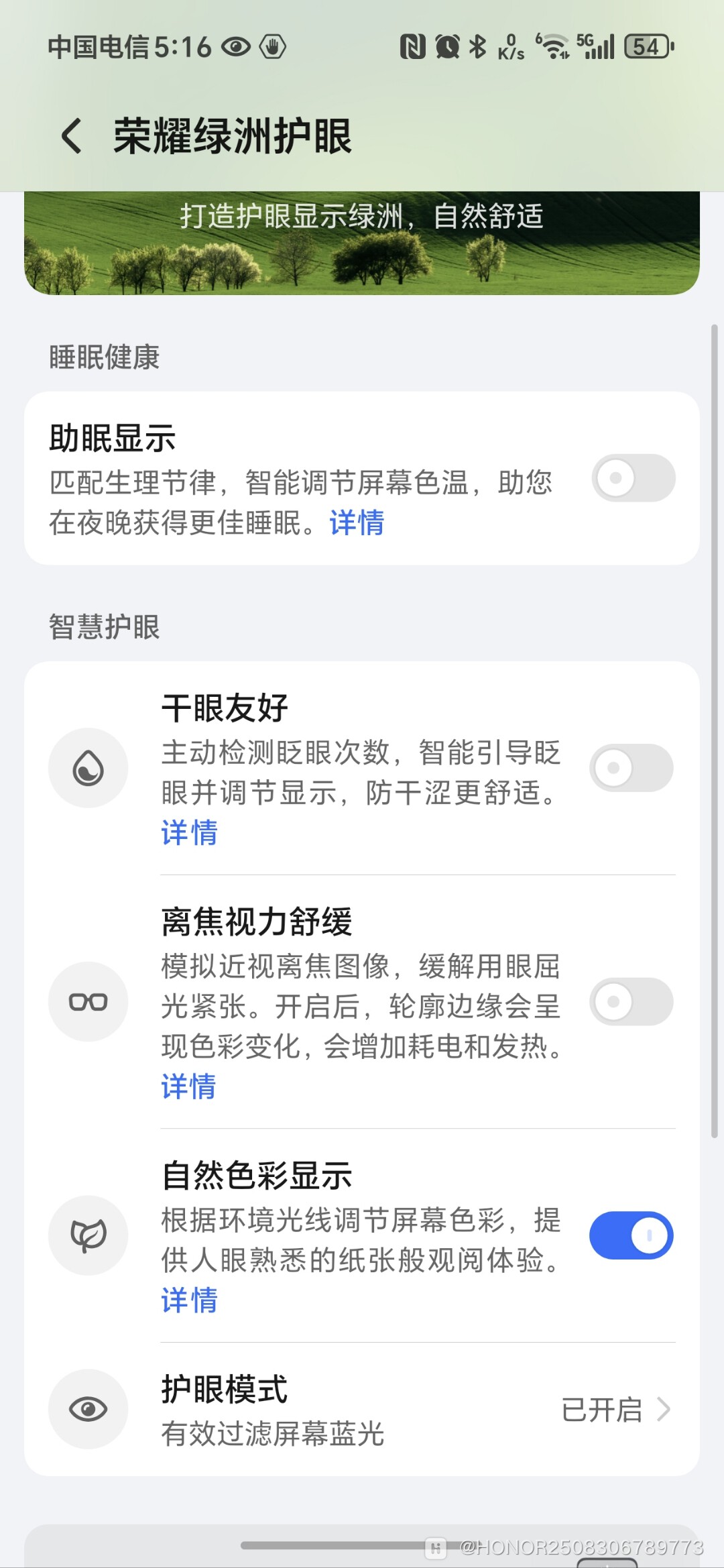 Screenshot_20250902_171654_com_android_settings_Settings$OasisEyeComfortSettingsAc.jpg