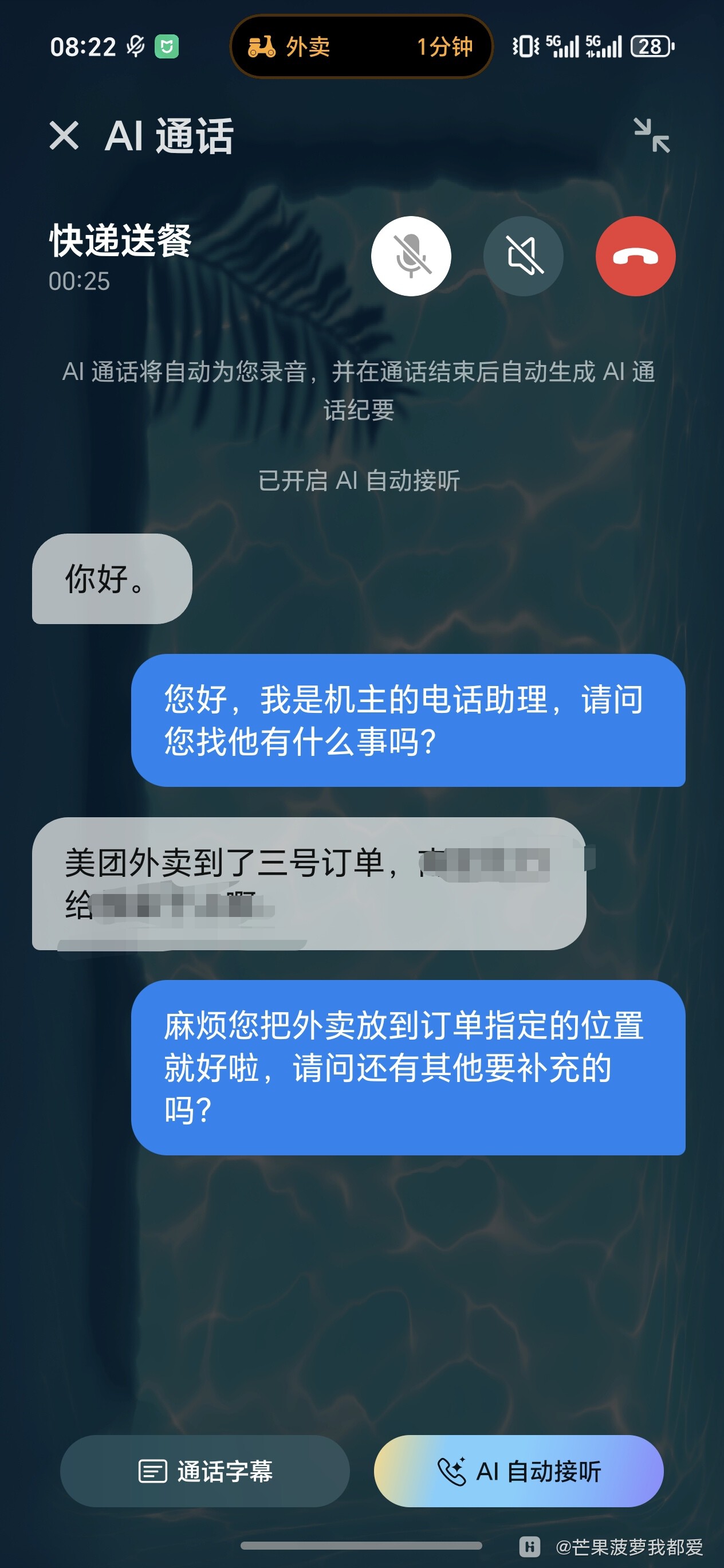 Screenshot_20250902_082233_com_hihonor_recordassistant_AiOnCallAssistantActivity.jpg