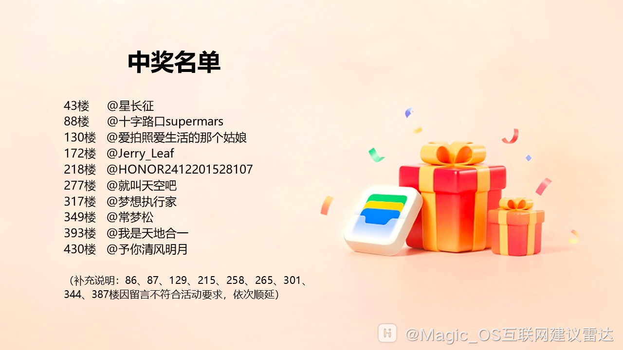 中奖名单公示2.png