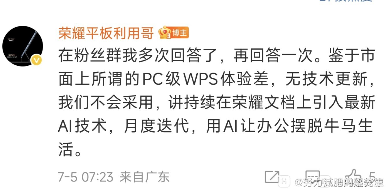 PC版WPS，确实可以！-荣耀俱乐部