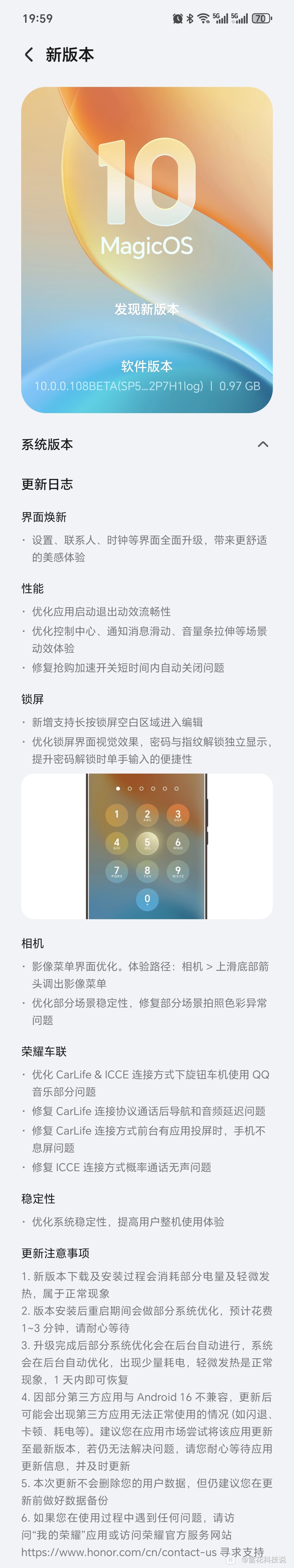 荣耀Magic OS 10又有更新了-荣耀俱乐部