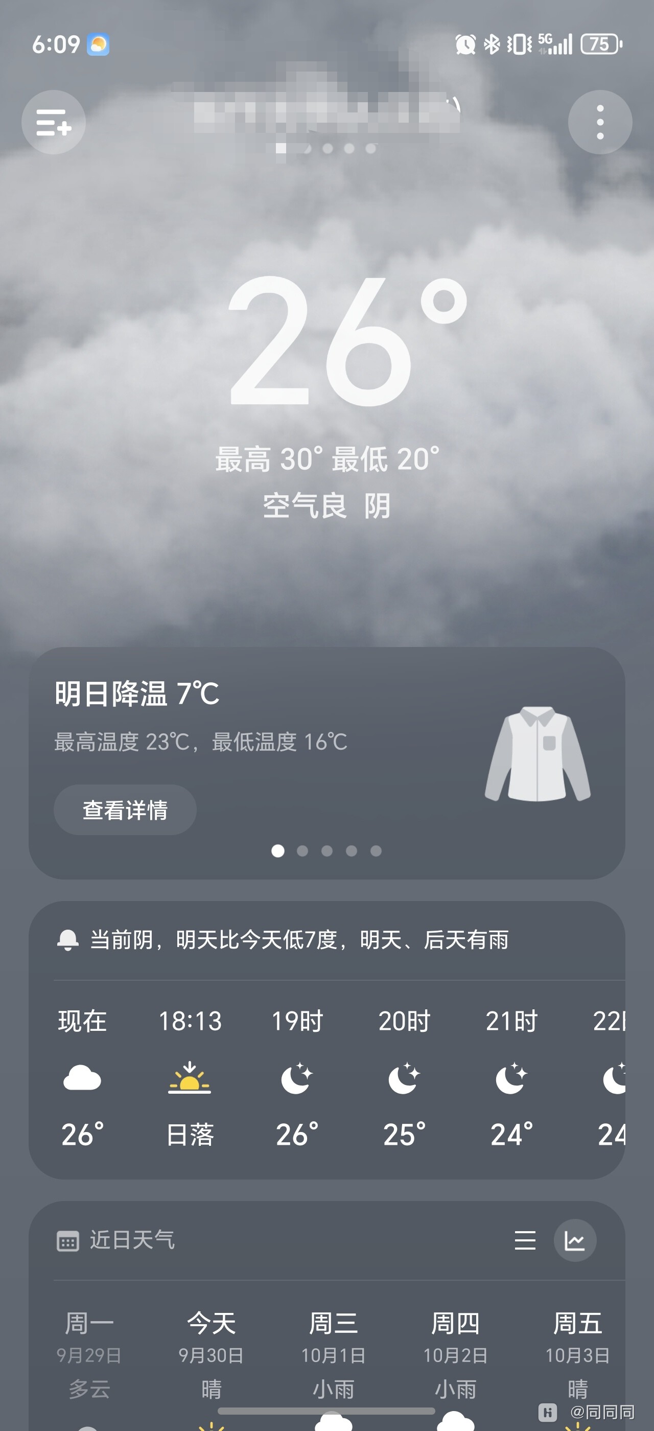 添加桌面天气预报