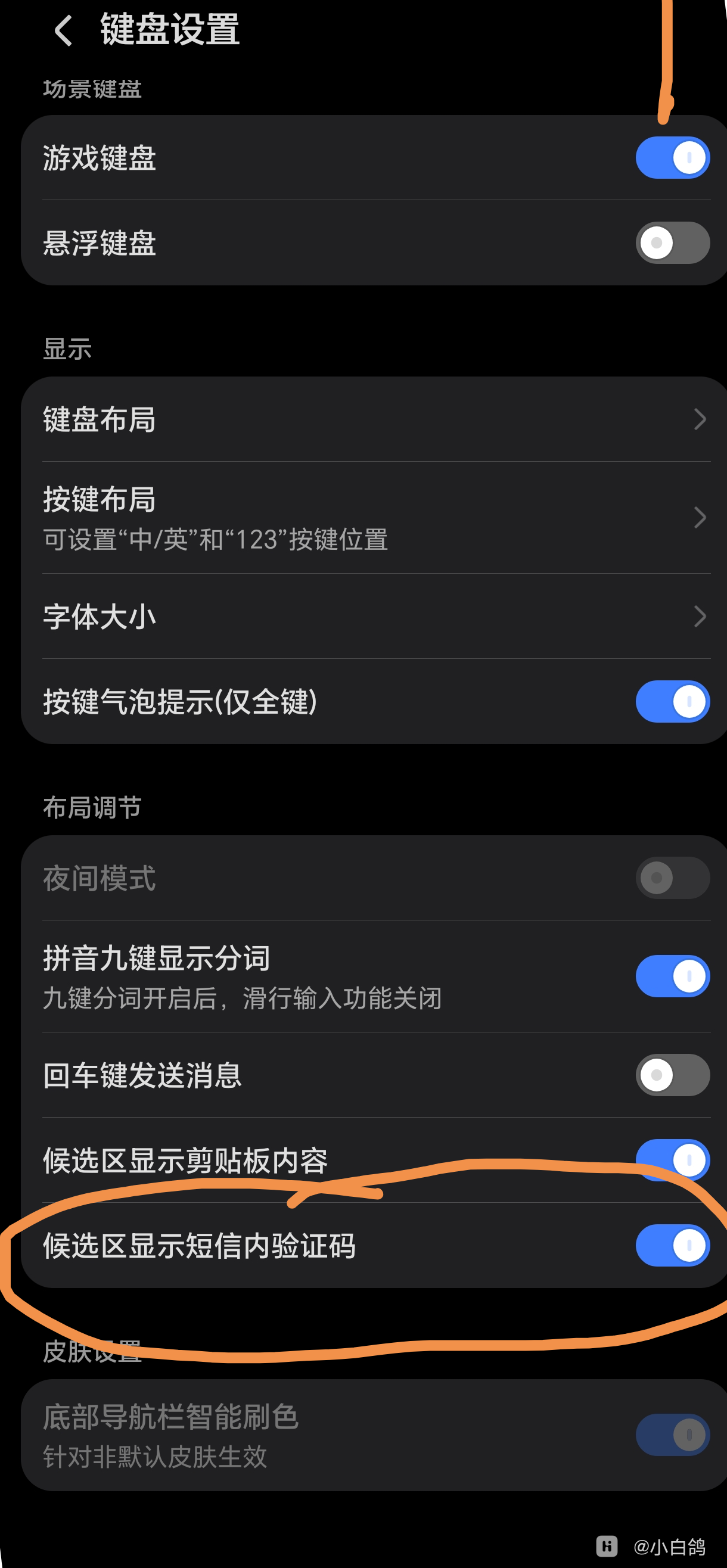 荣耀手机验证码不在屏上显示怎么设置 荣耀手机验证码不在屏上显示怎么设置