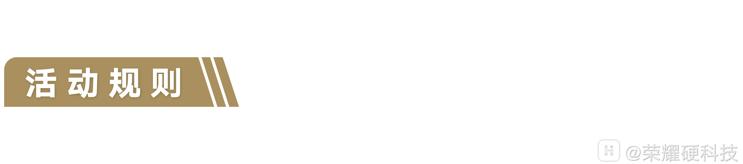 活动规则.png