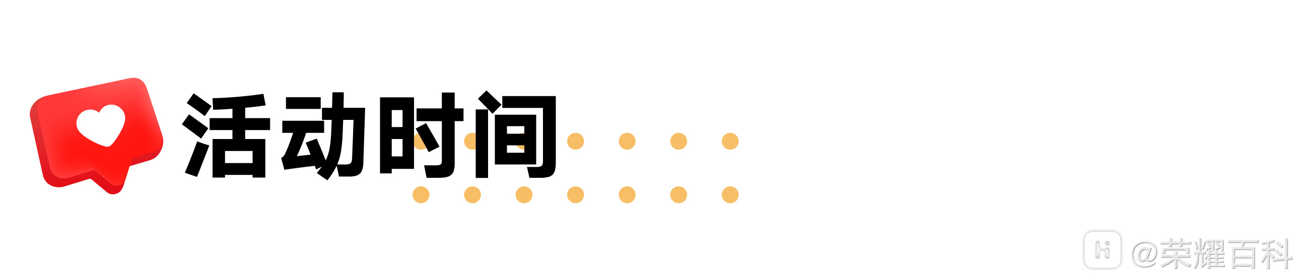 活动时间.jpg
