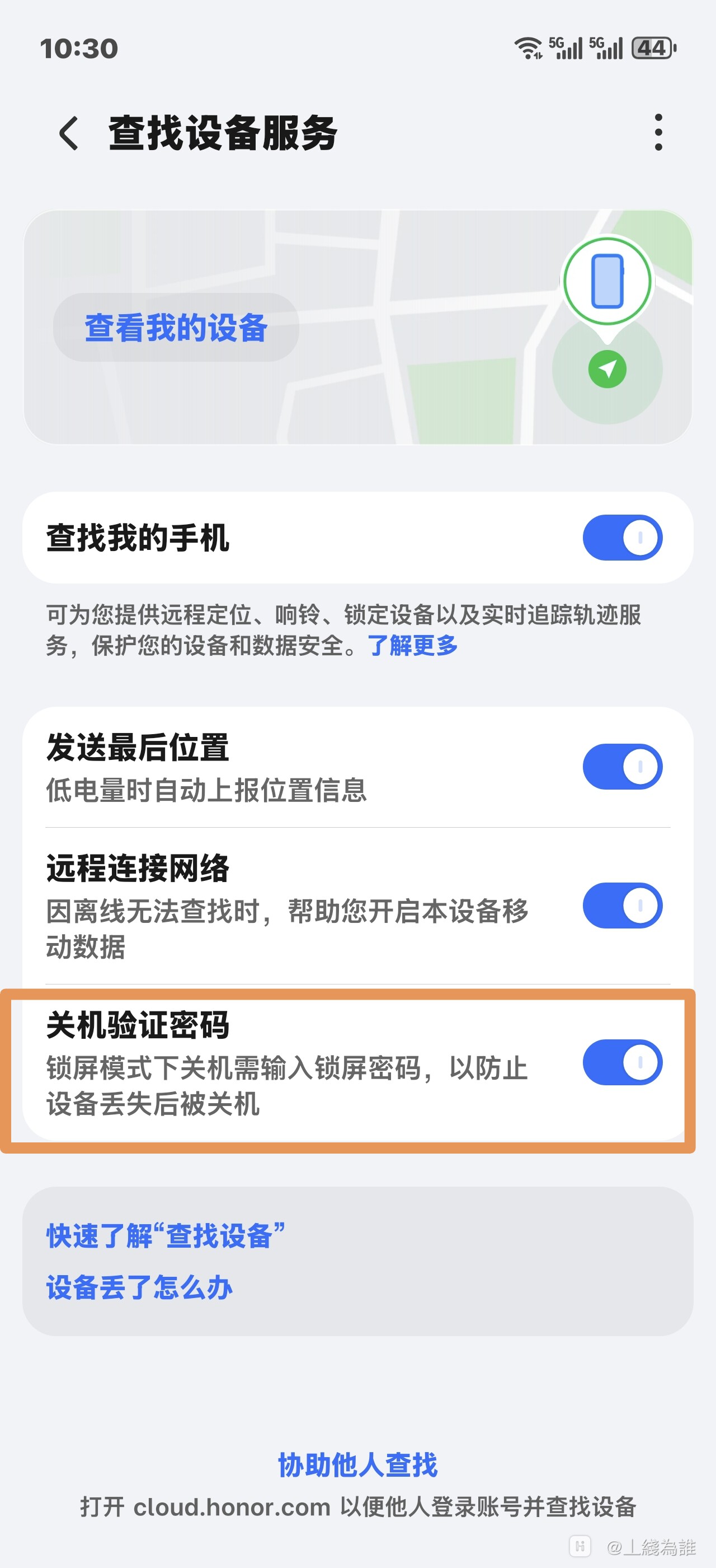 Screenshot_20251116_103033_com_hihonor_findmydevice_PhoneFinderActivity.jpg