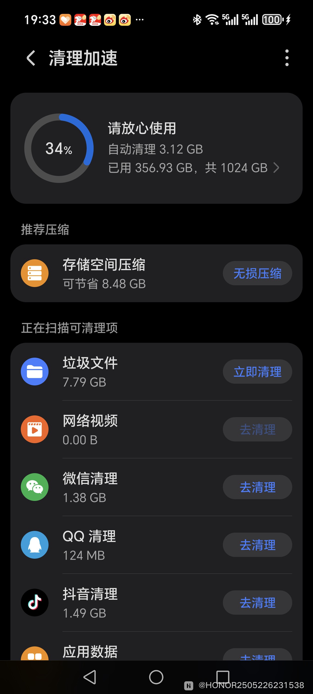 Screenshot_20251118_193330_com_hihonor_systemmanager_SpaceCleanActivity.jpg