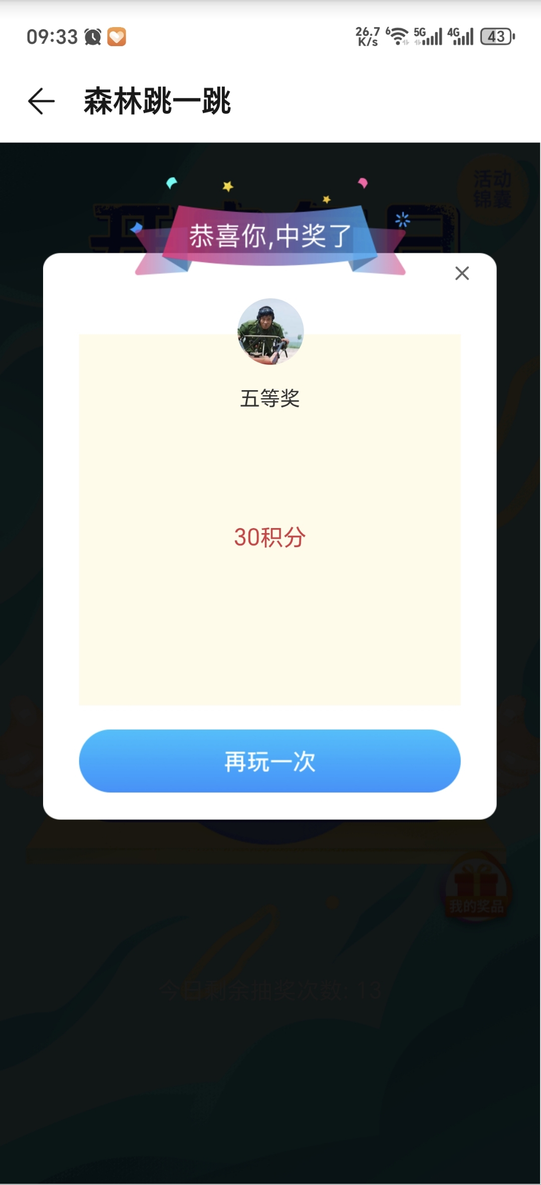 今日份跳一跳