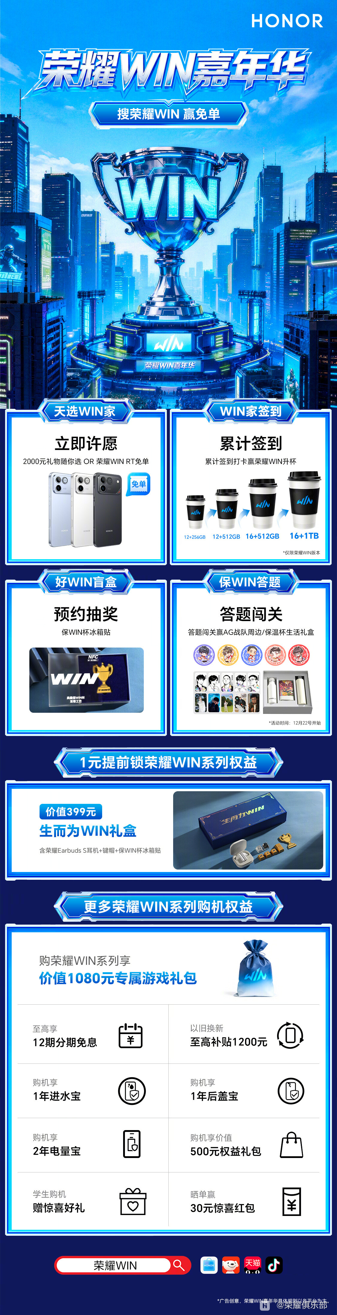 荣耀WIN系列预约已火热开启！ 上各大电商搜【荣耀WIN】，直达【荣耀WIN嘉年华】，预约荣耀WIN，把梦想神装赢回家-荣耀俱乐部